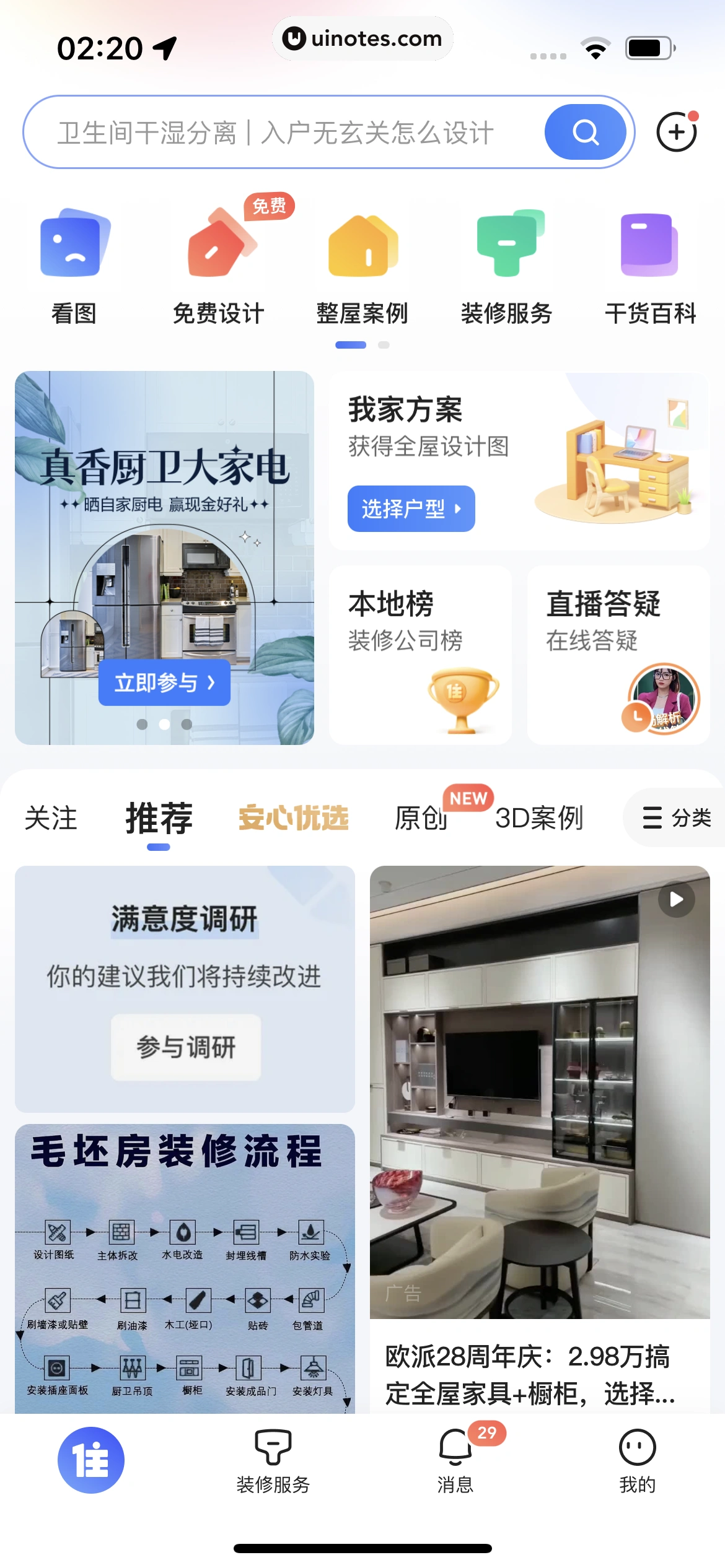 住小帮 App 截图 030 - UI Notes