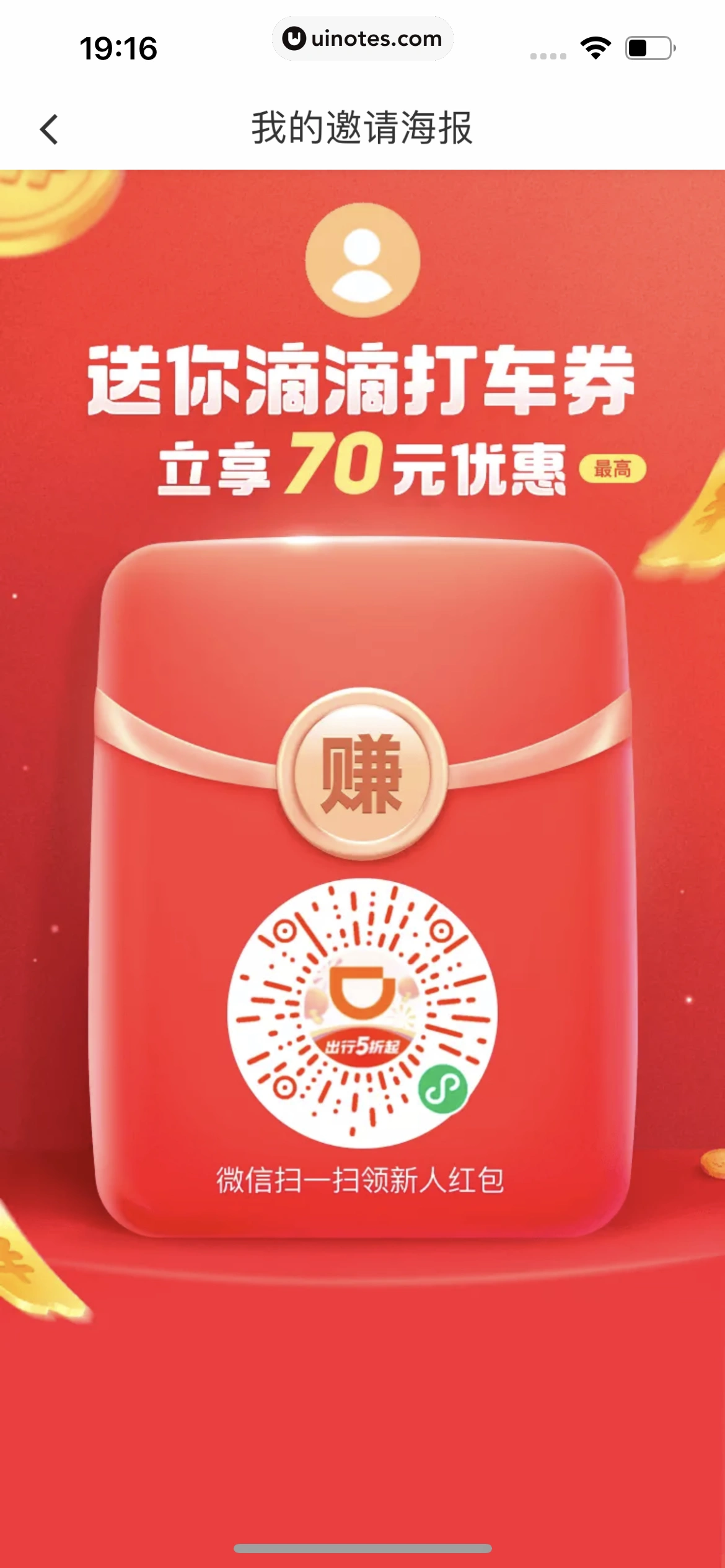 滴滴出行 App 截图 428 - UI Notes