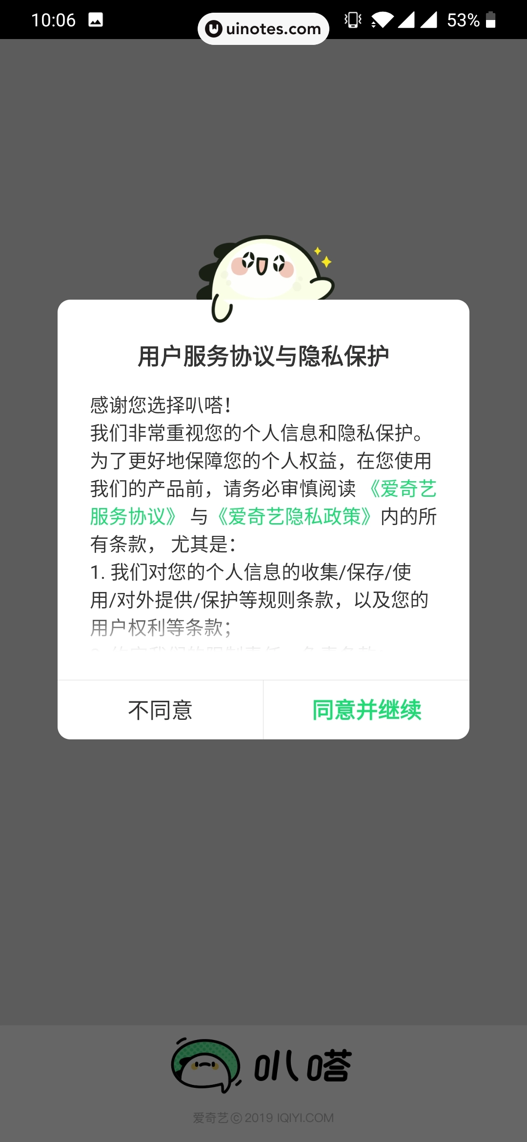 爱奇艺叭嗒 App 截图 007 - UI Notes
