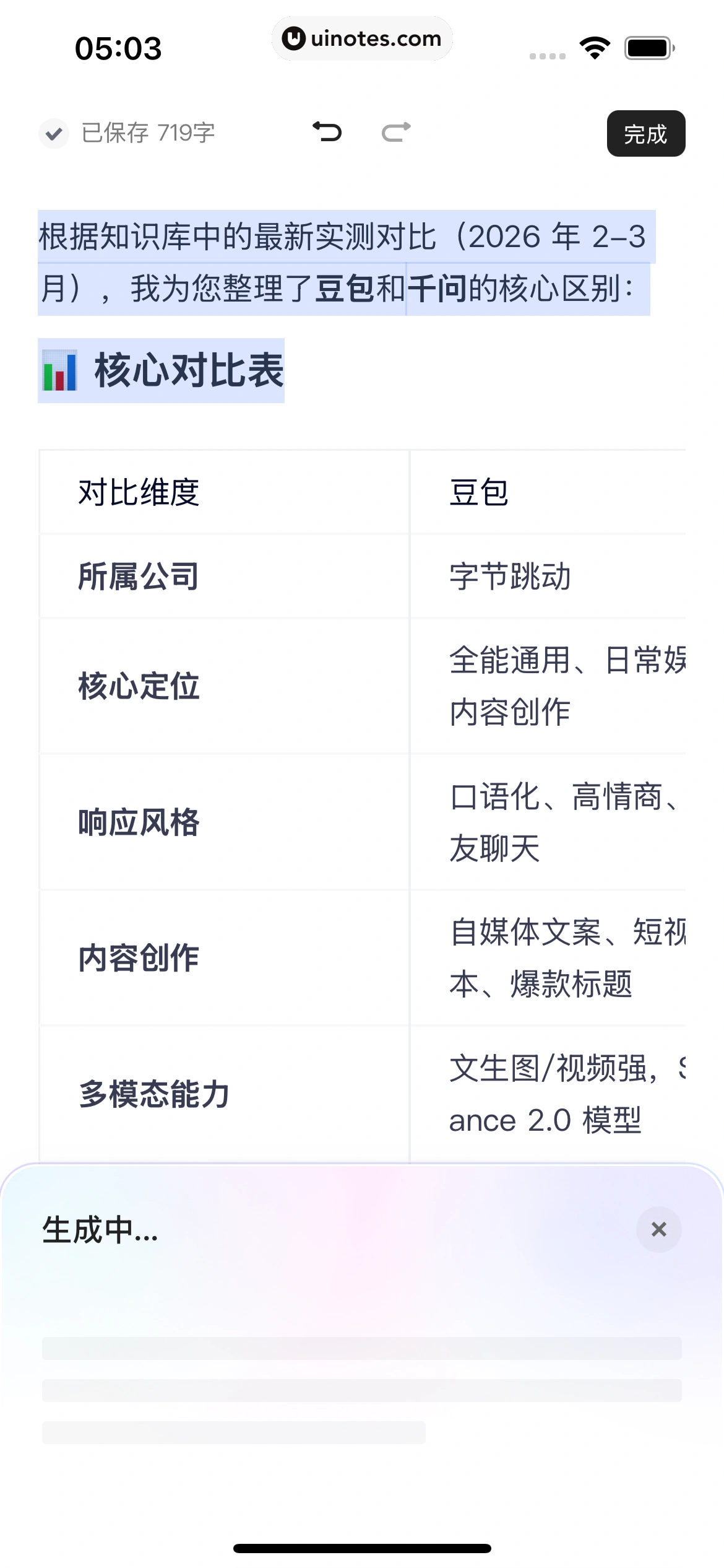 千问 App 截图 065 - UI Notes