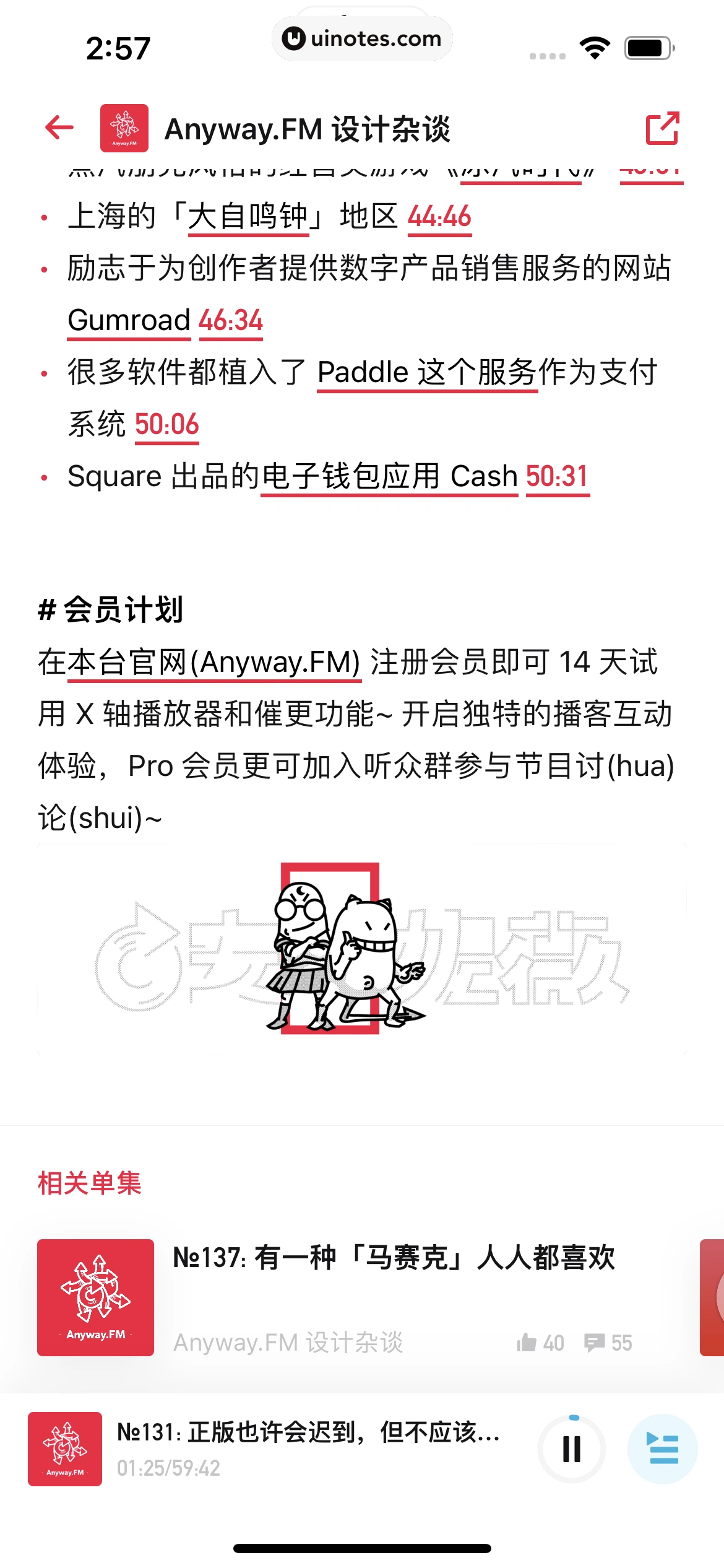 小宇宙 App 截图 080 - UI Notes