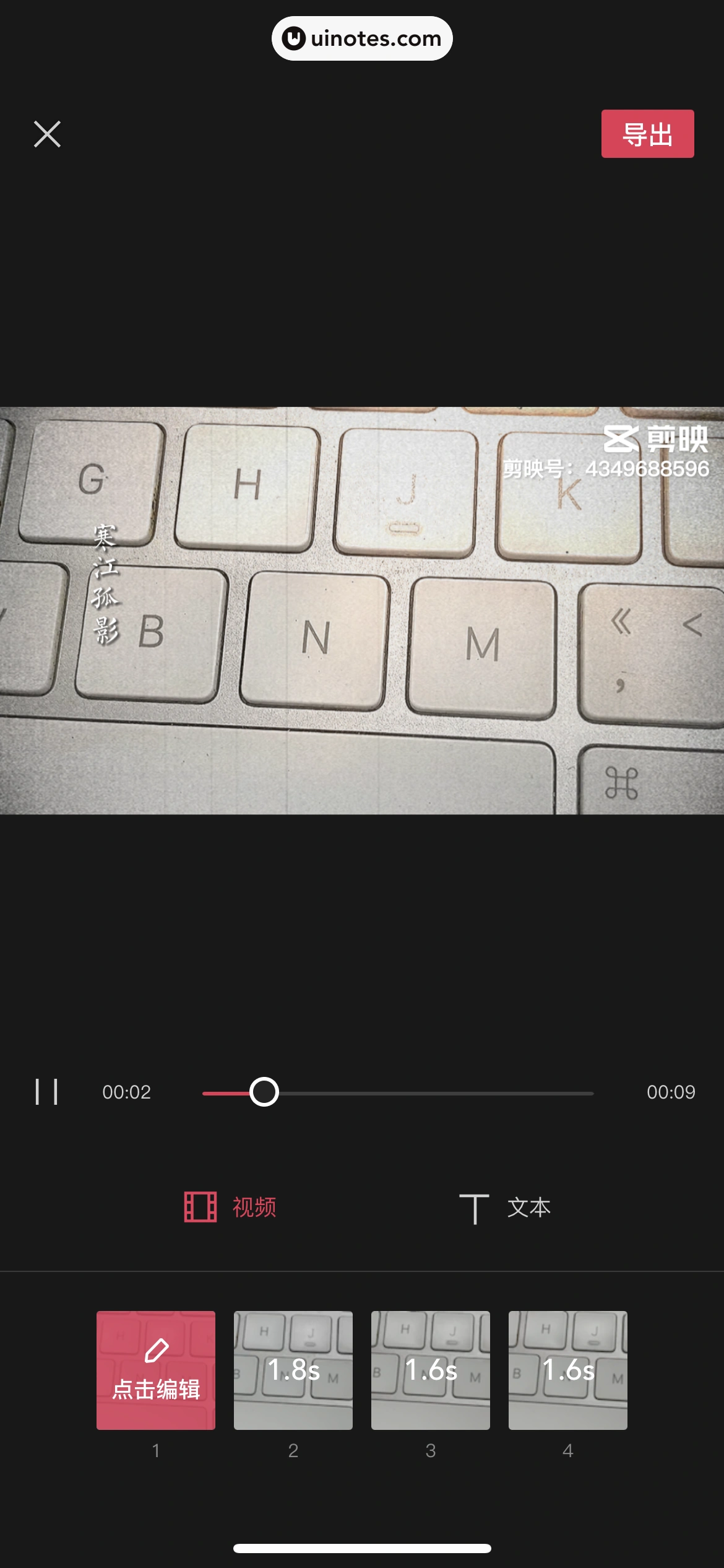 剪映 App 截图 067 - UI Notes