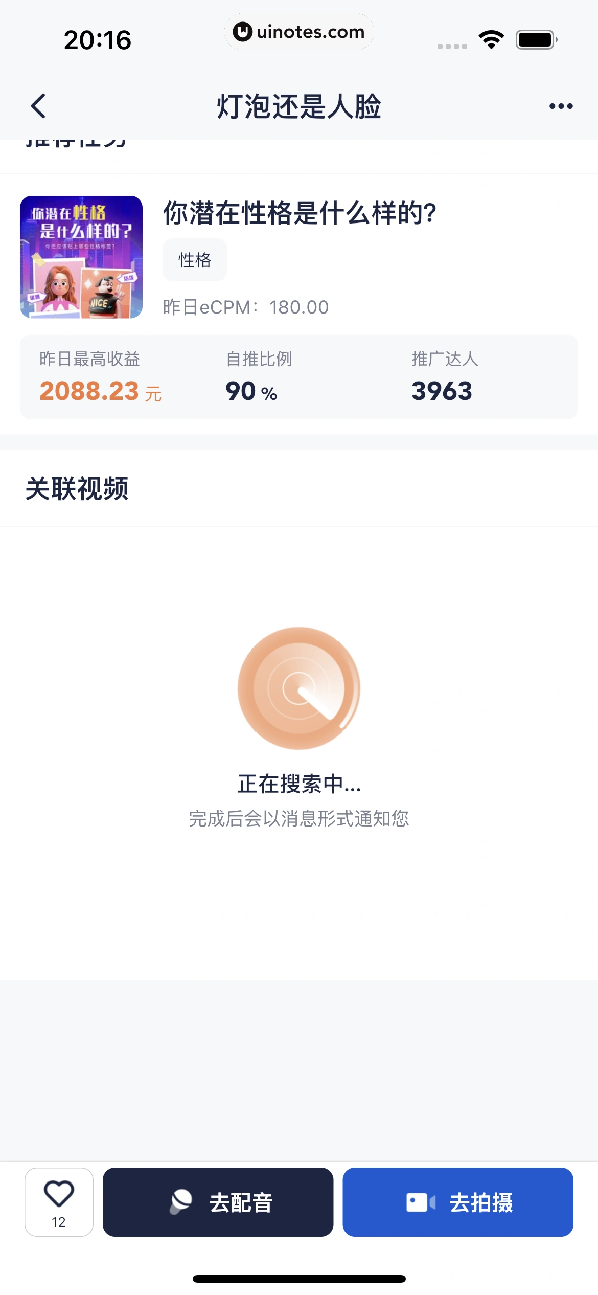 创作猫 App 截图 141 - UI Notes