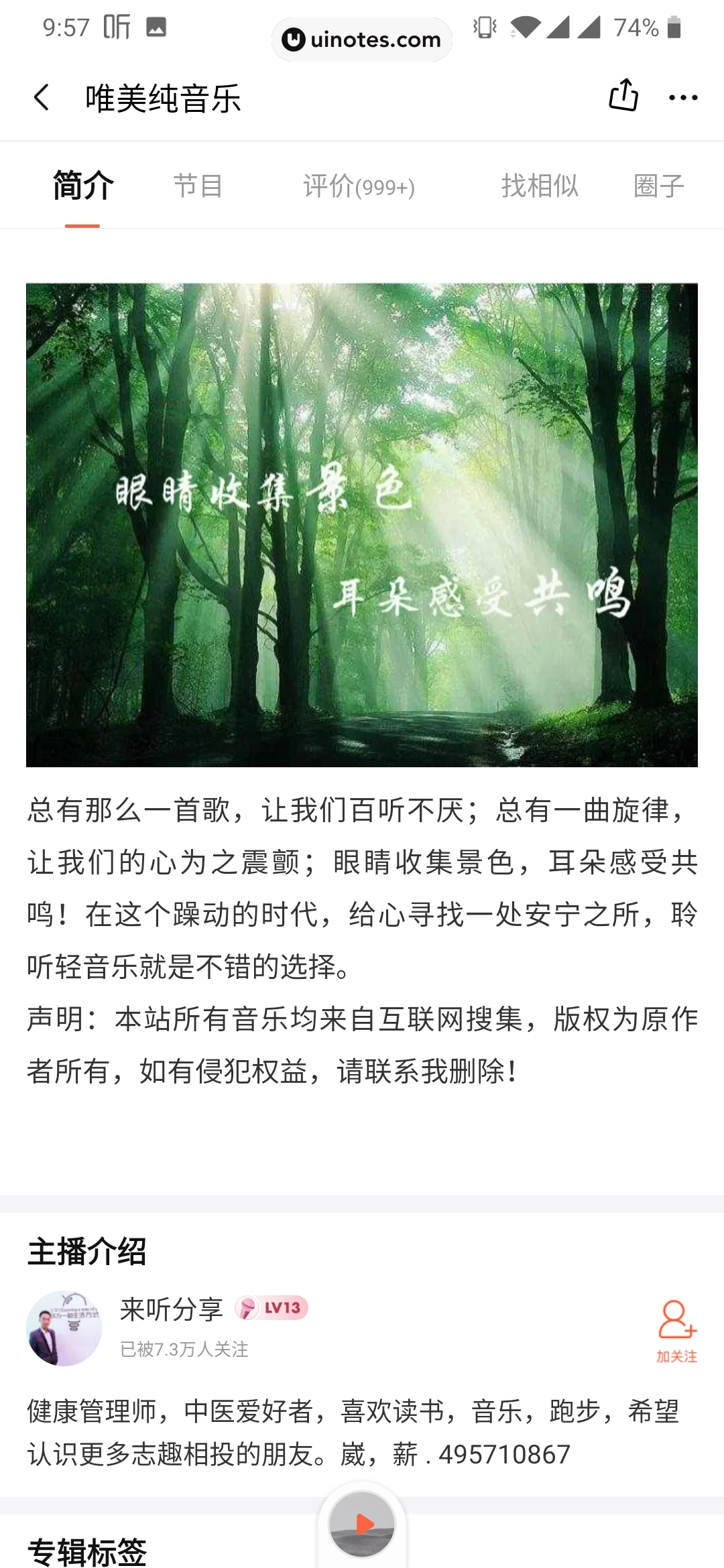 喜马拉雅 App 截图 035 - UI Notes