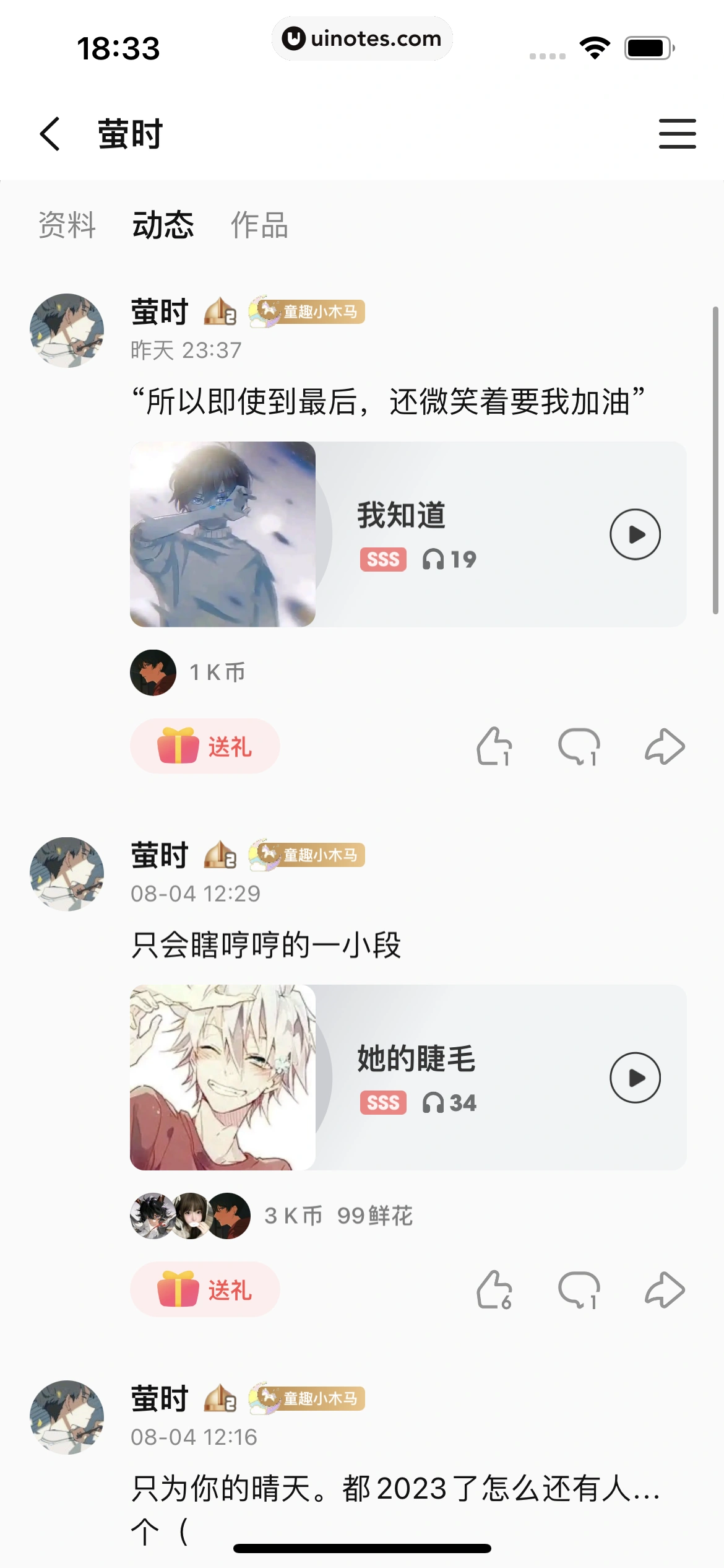 全民K歌 App 截图 284 - UI Notes
