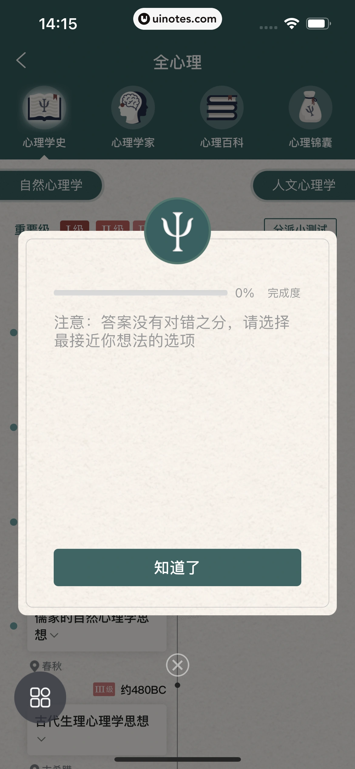 全知识 App 截图 252 - UI Notes