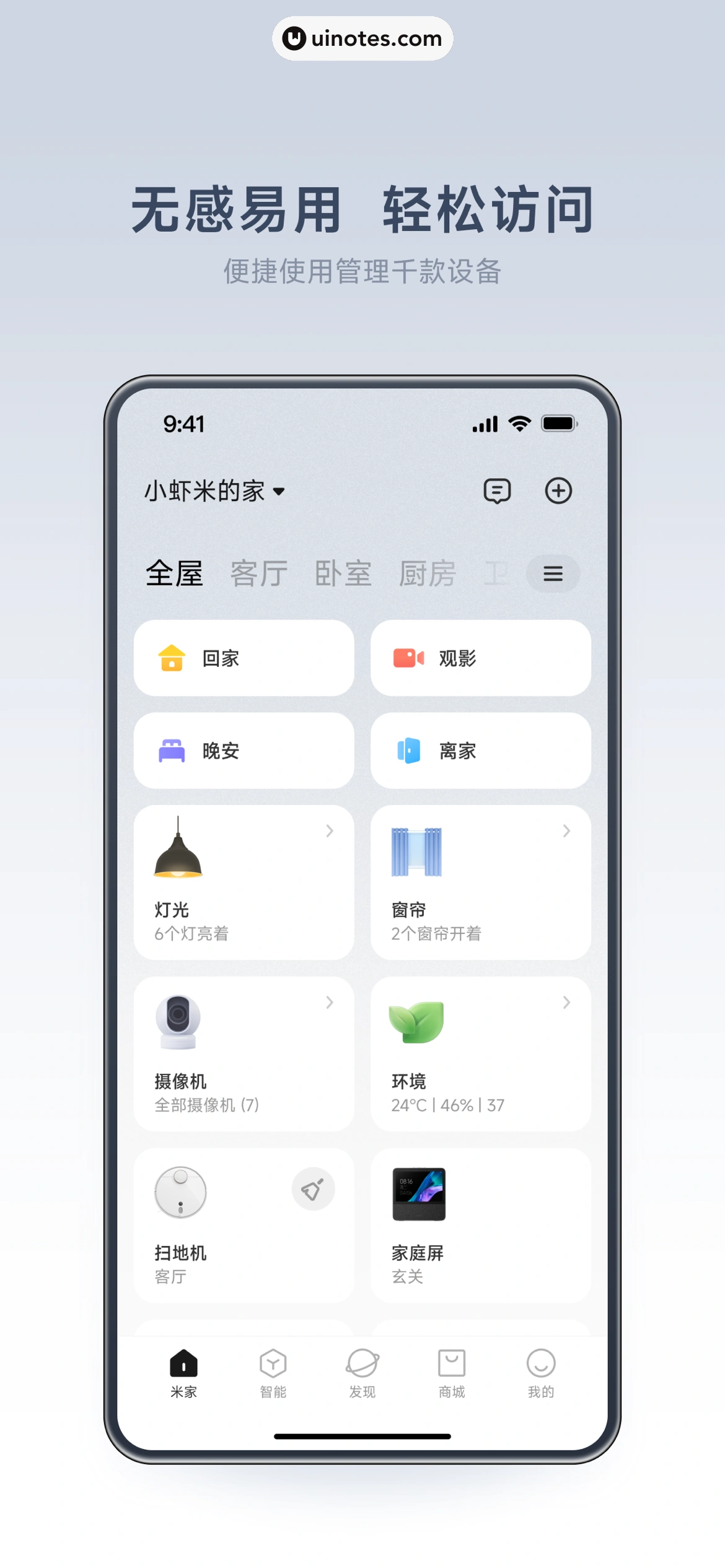 米家 App 截图 002 - UI Notes