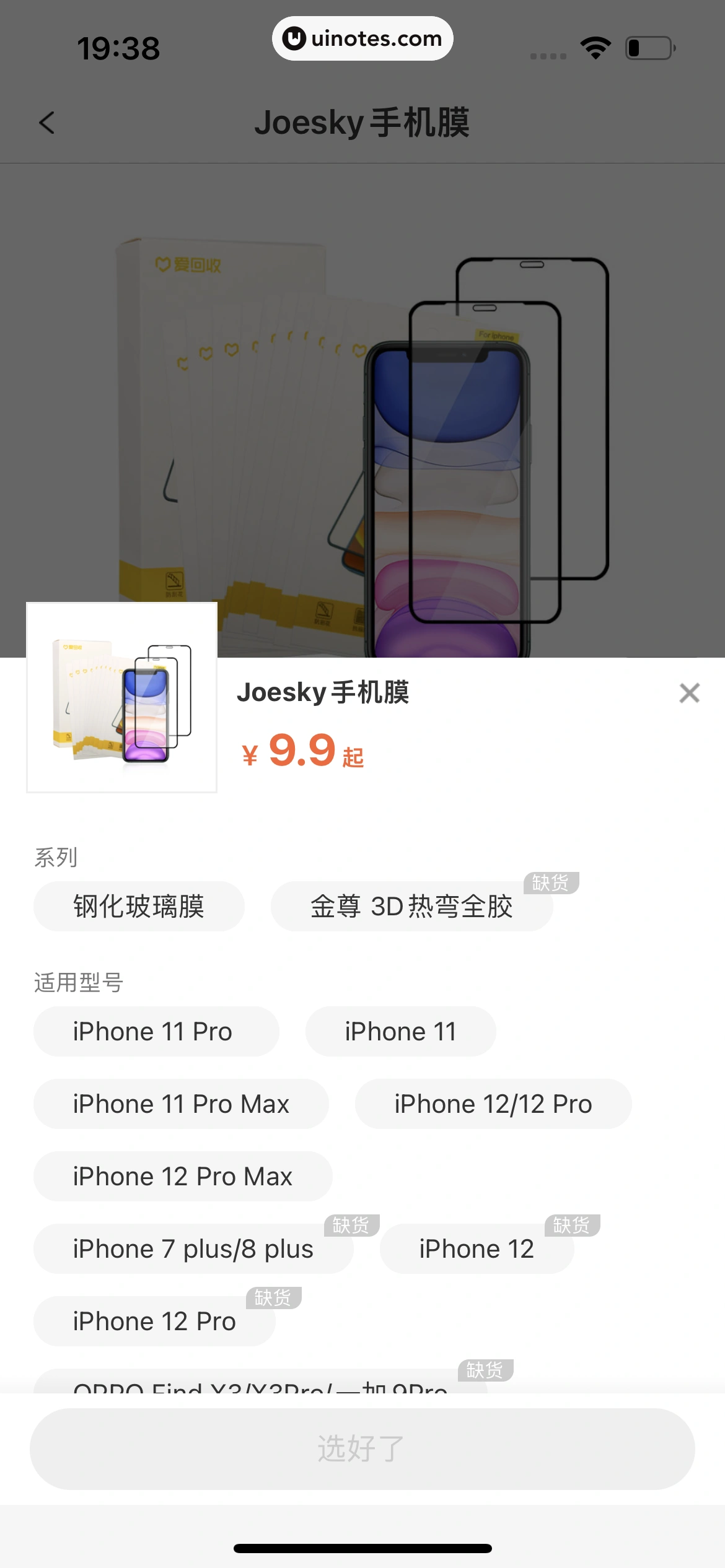 爱回收 App 截图 238 - UI Notes