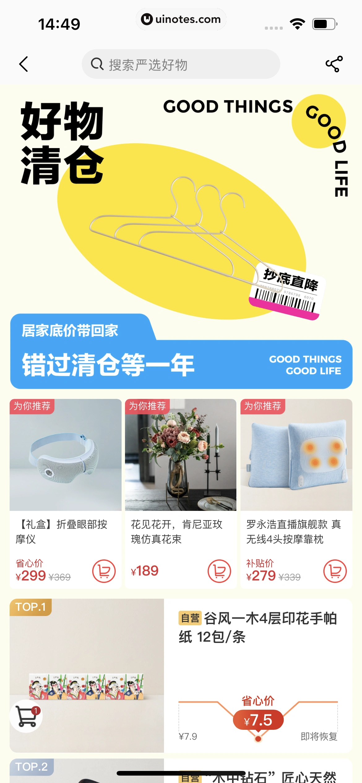 网易严选 App 截图 052 - UI Notes