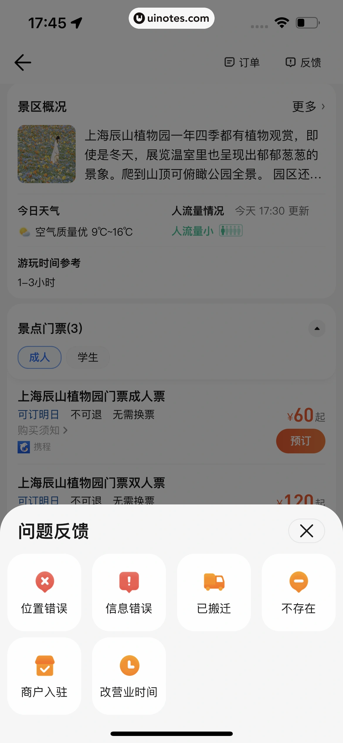 腾讯地图 App 截图 079 - UI Notes