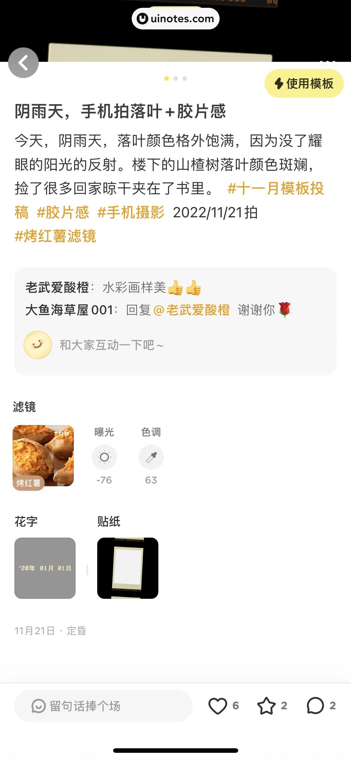 黄油相机 App 截图 138 - UI Notes