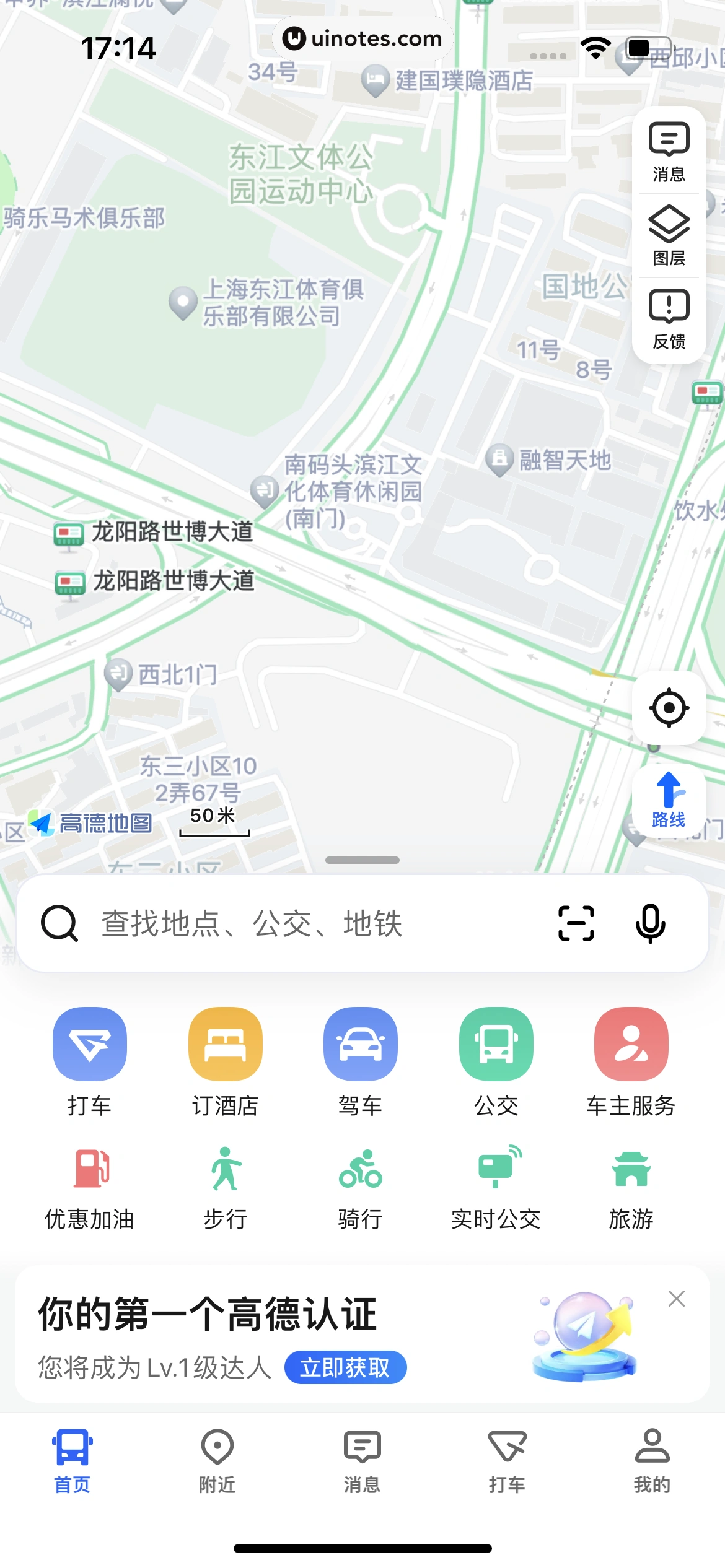 高德地图 App 截图 0045 - UI Notes