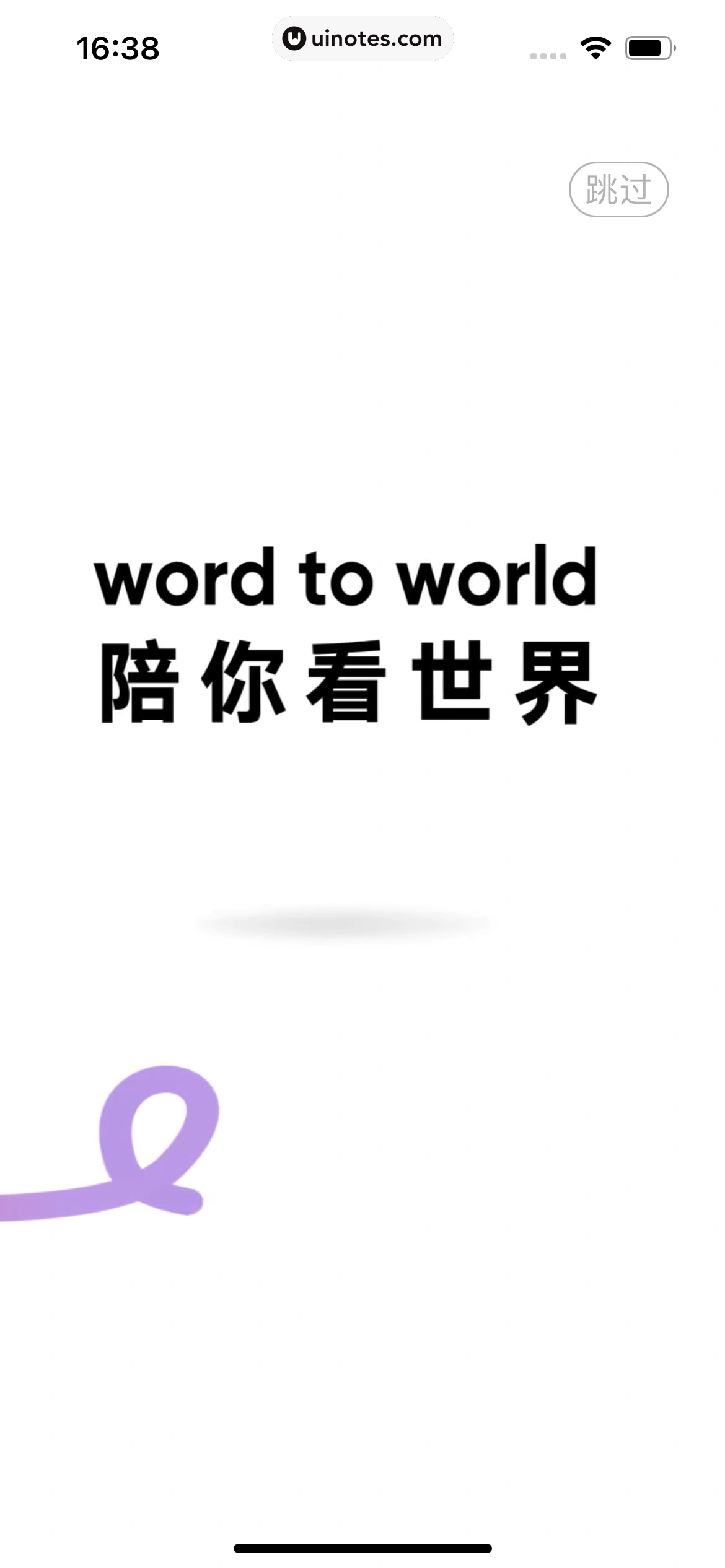 网易有道词典 App 截图 007 - UI Notes