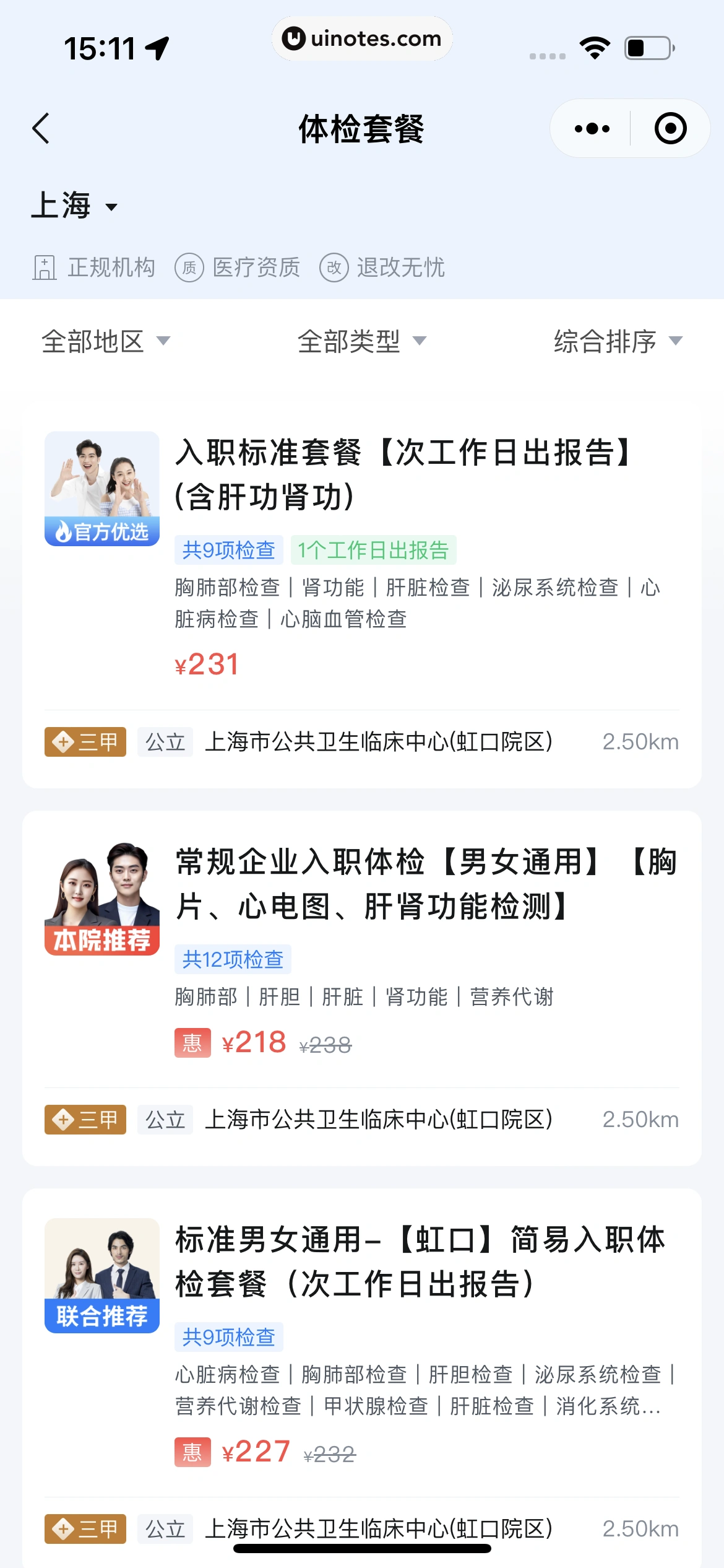 腾讯健康小程序 App 截图 192 - UI Notes