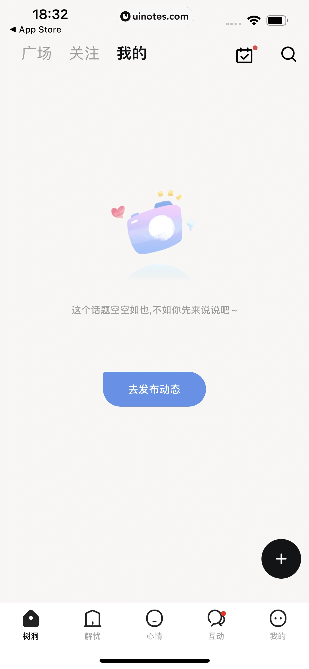 岁岁 App 截图 059 - UI Notes