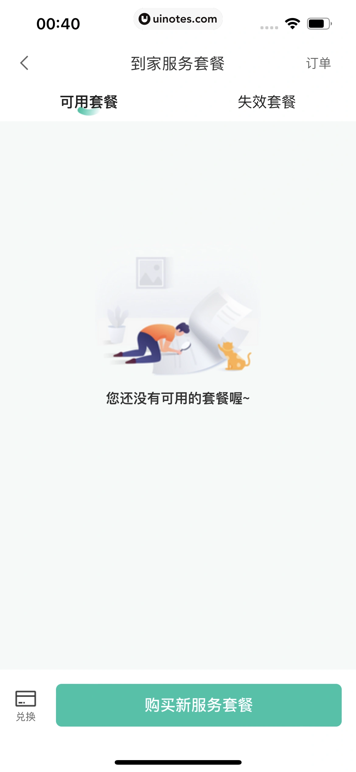 58到家 App 截图 267 - UI Notes