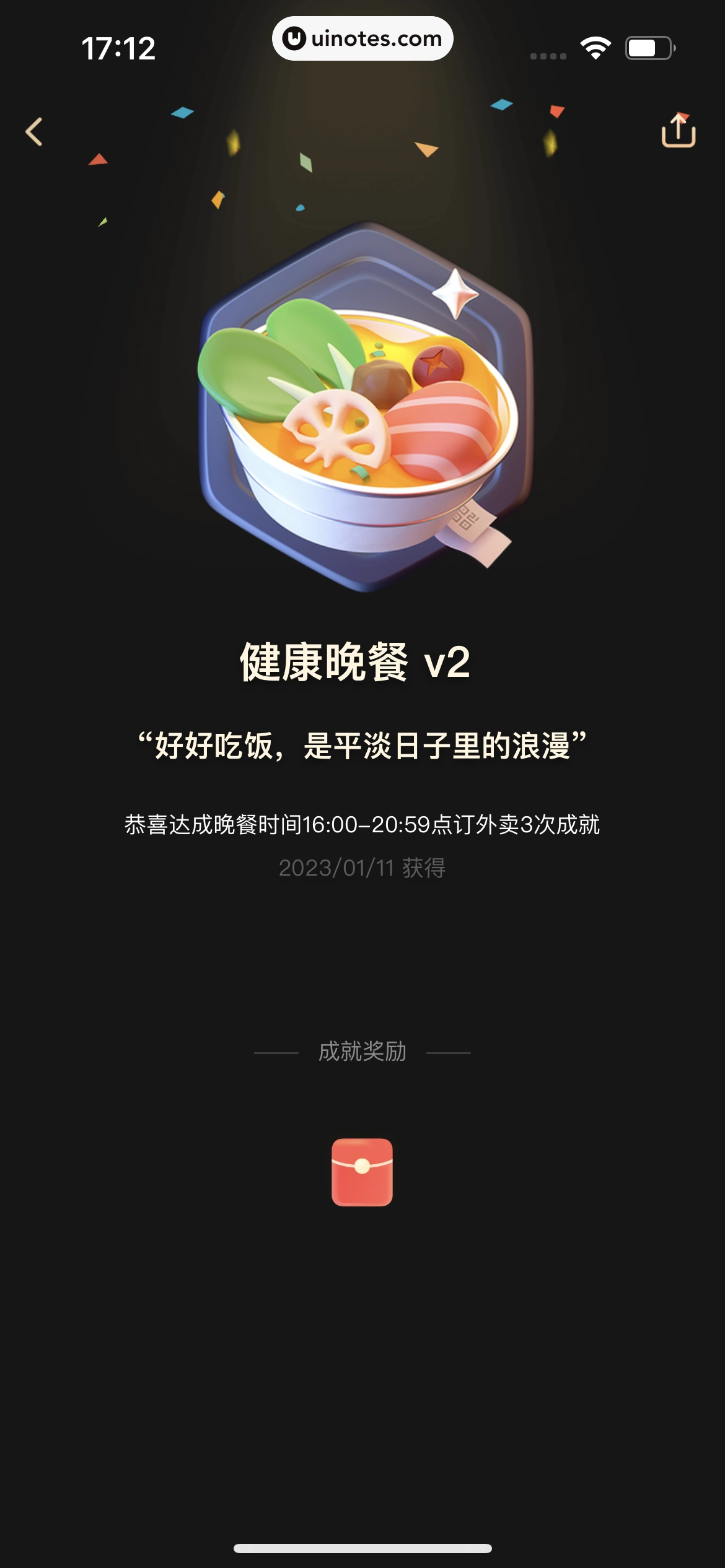 美团 App 截图 0945 - UI Notes
