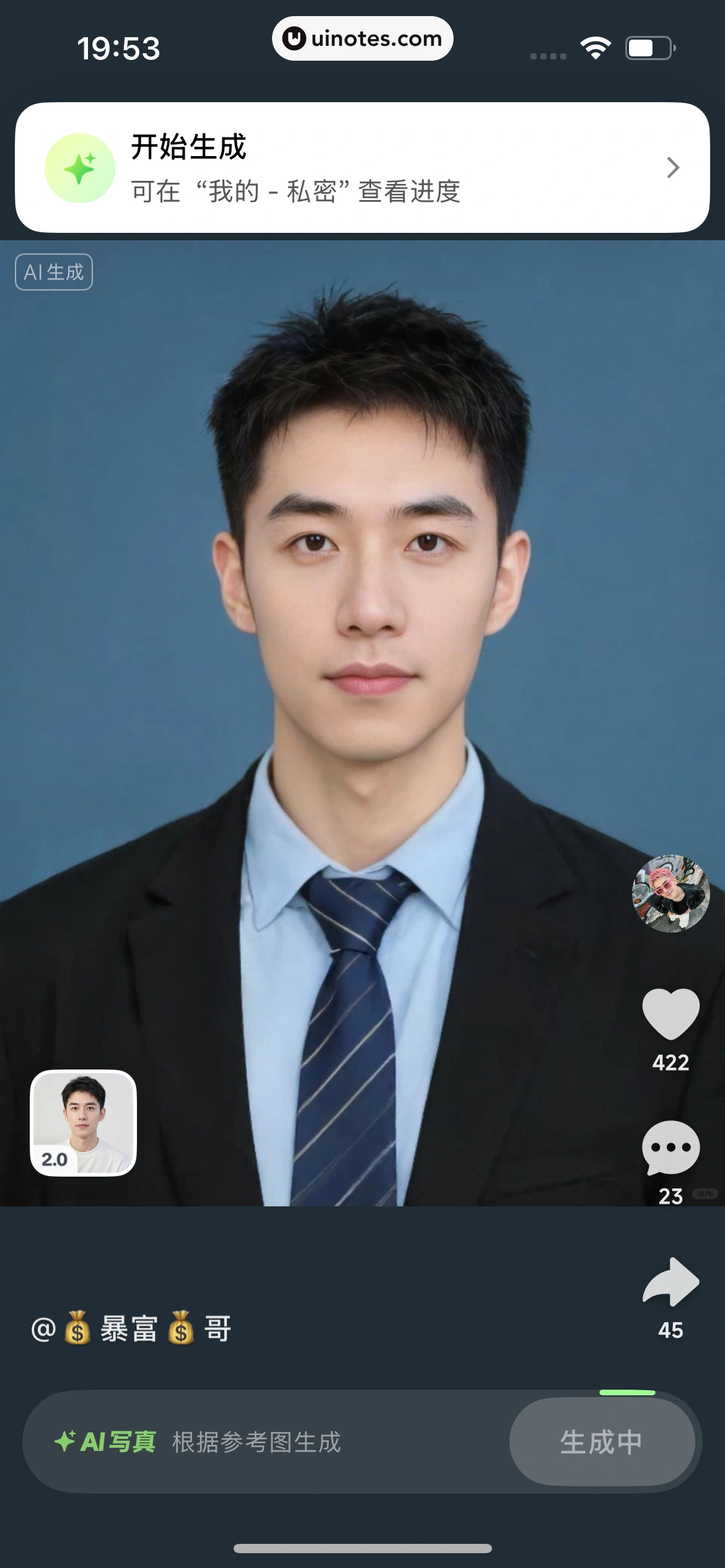 星绘 App 截图 114 - UI Notes