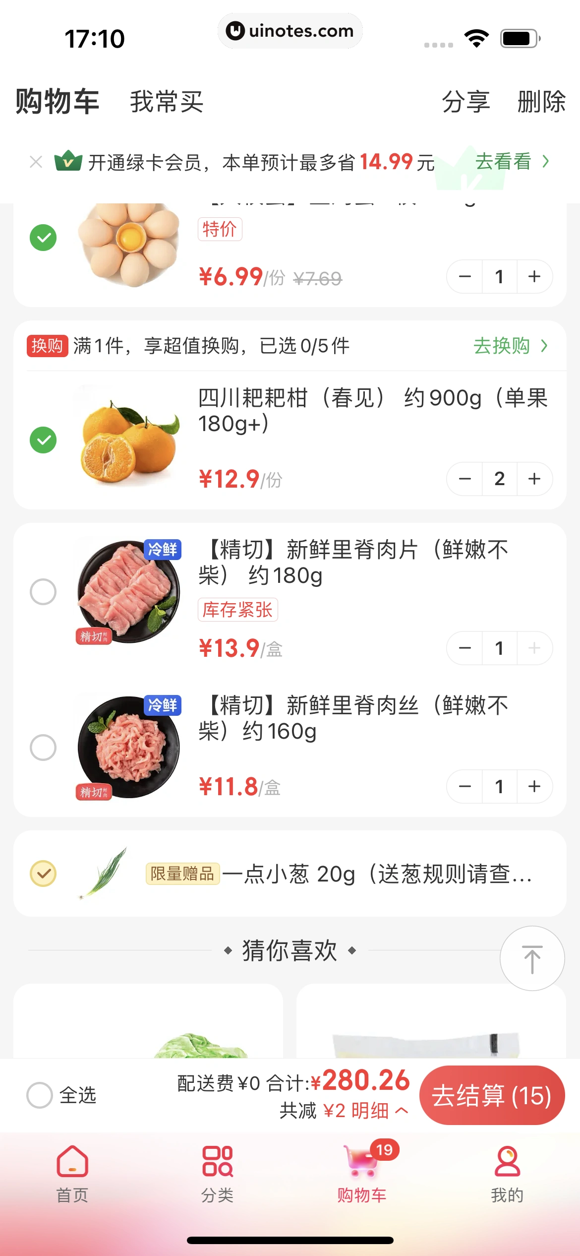 叮咚买菜 App 截图 237 - UI Notes