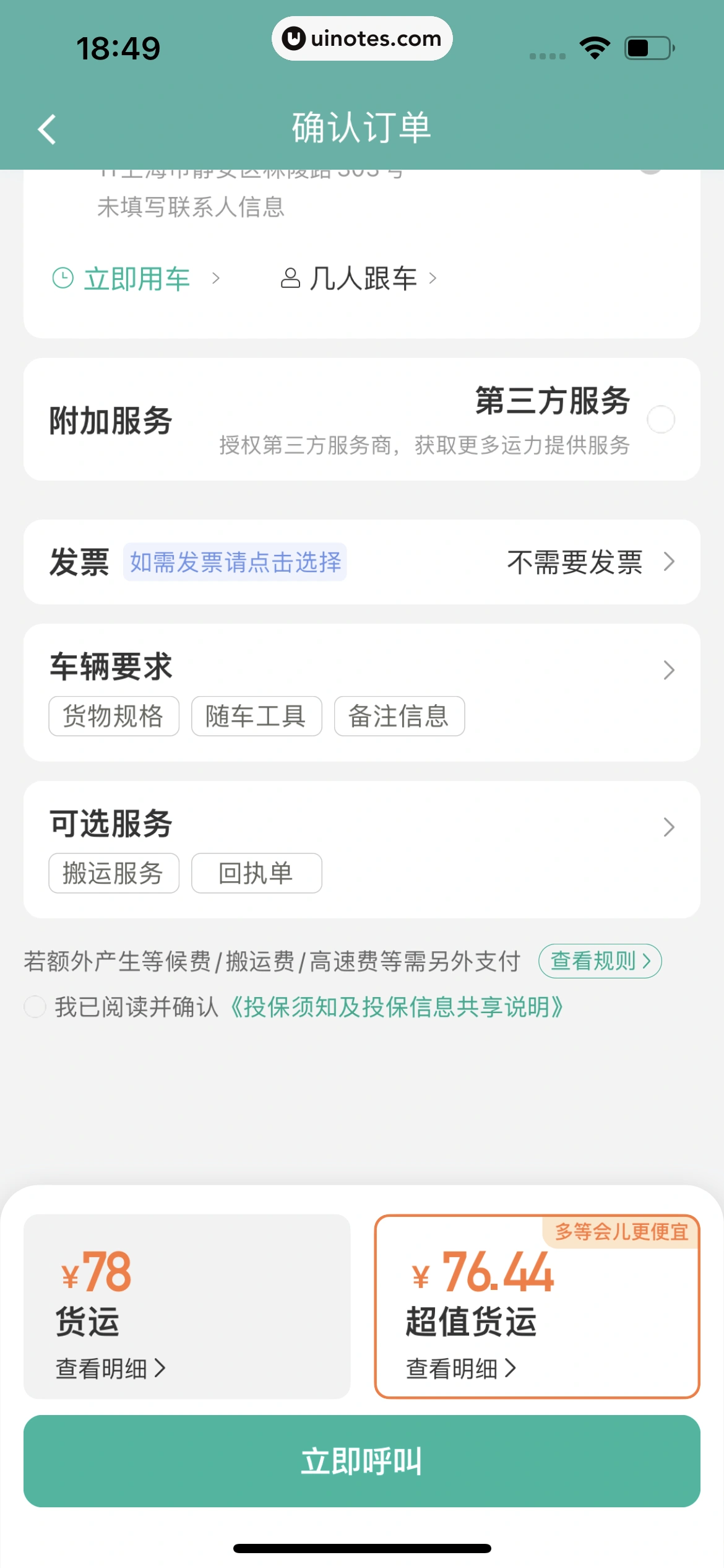 滴滴出行 App 截图 217 - UI Notes