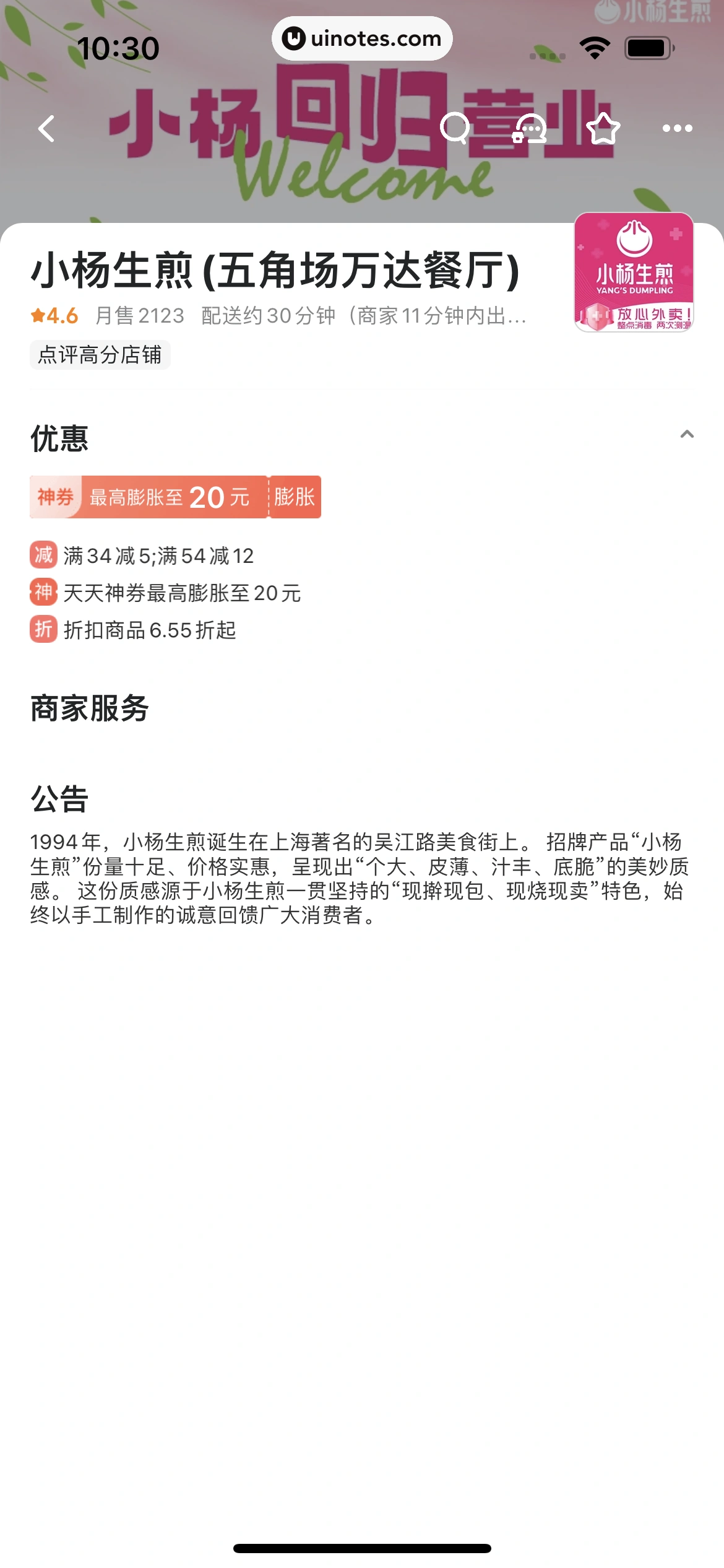 美团外卖 App 截图 072 - UI Notes