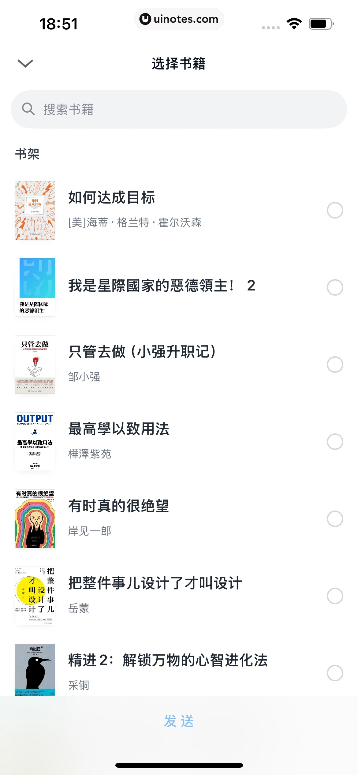 微信读书 App 截图 167 - UI Notes