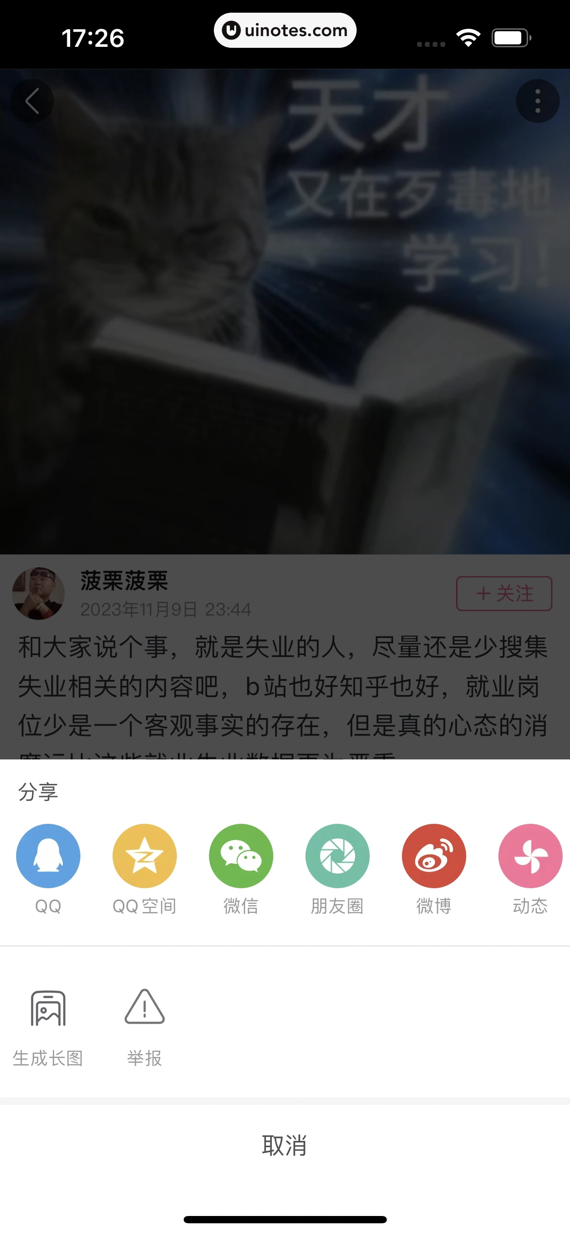 哔哩哔哩 App 截图 0449 - UI Notes