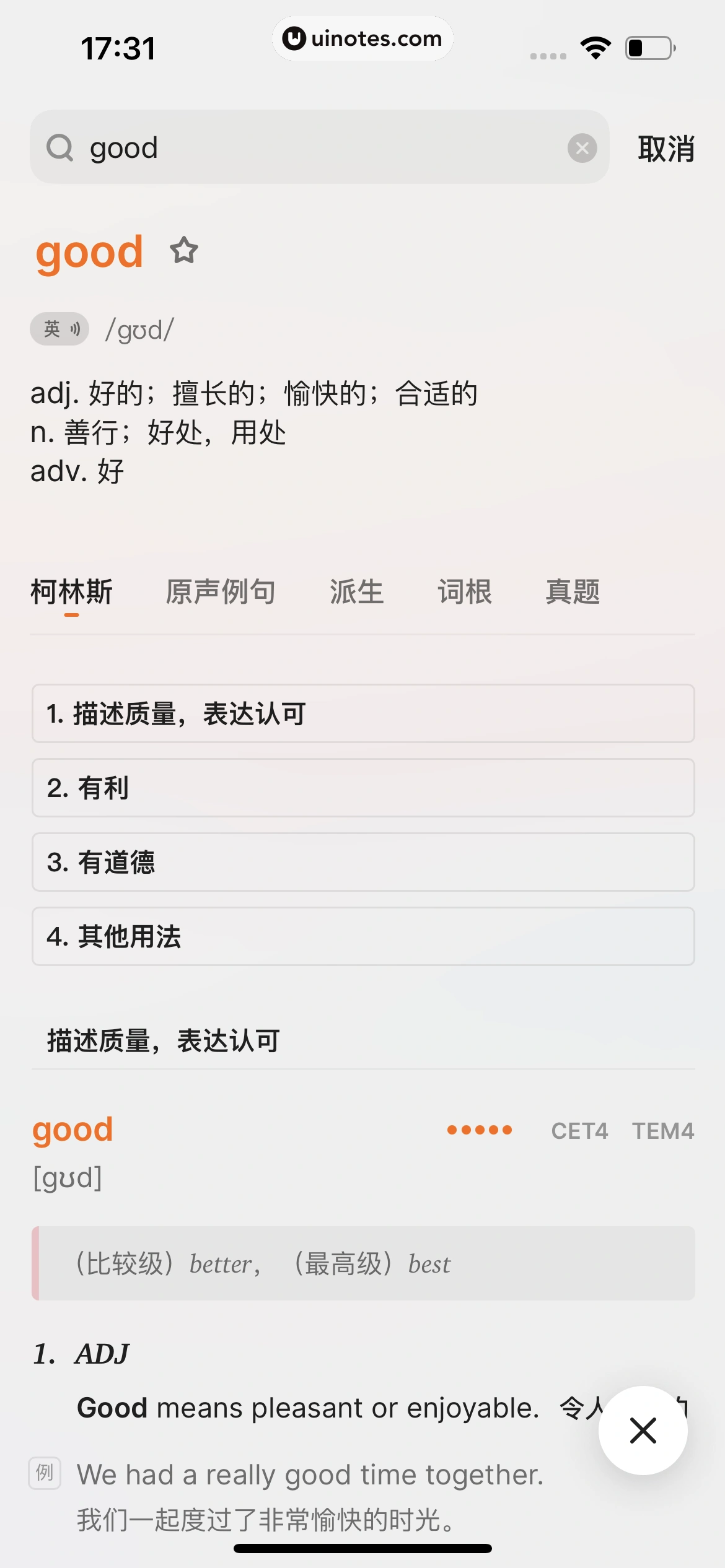 不背单词 App 截图 092 - UI Notes
