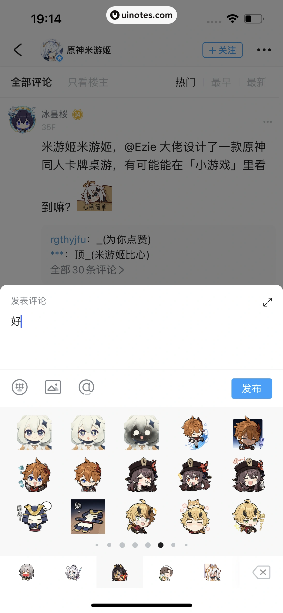 米游社 App 截图 098 - UI Notes