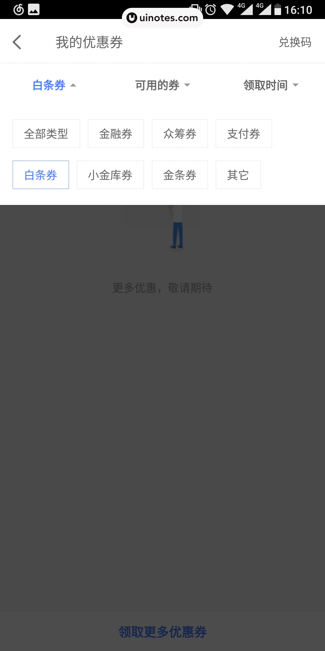 京东金融 App 截图 019 - UI Notes