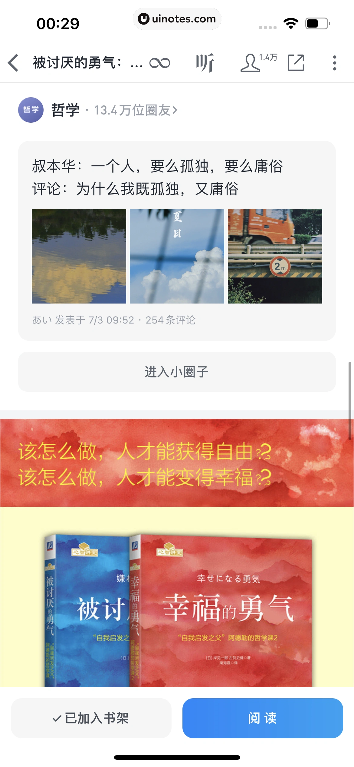 微信读书 App 截图 249 - UI Notes