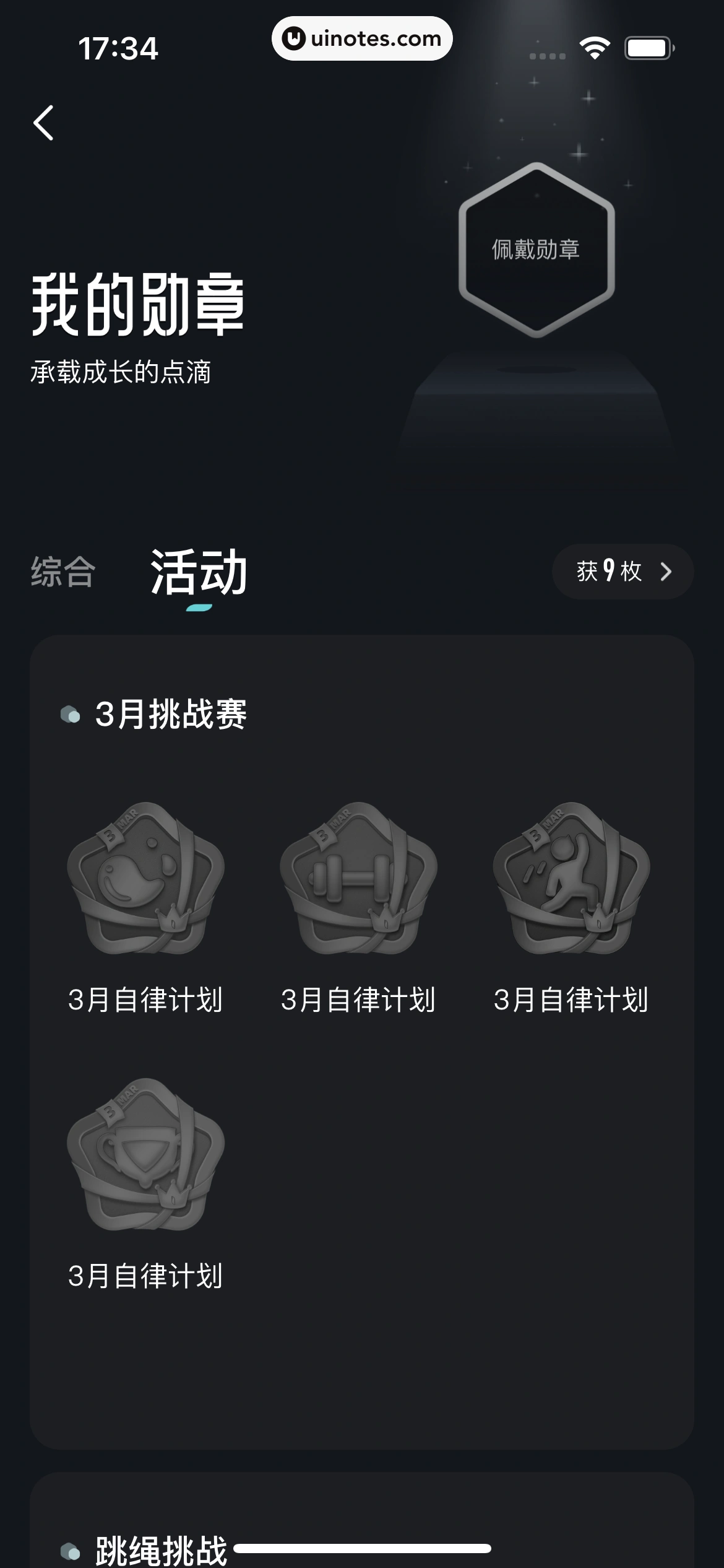好轻 App 截图 210 - UI Notes