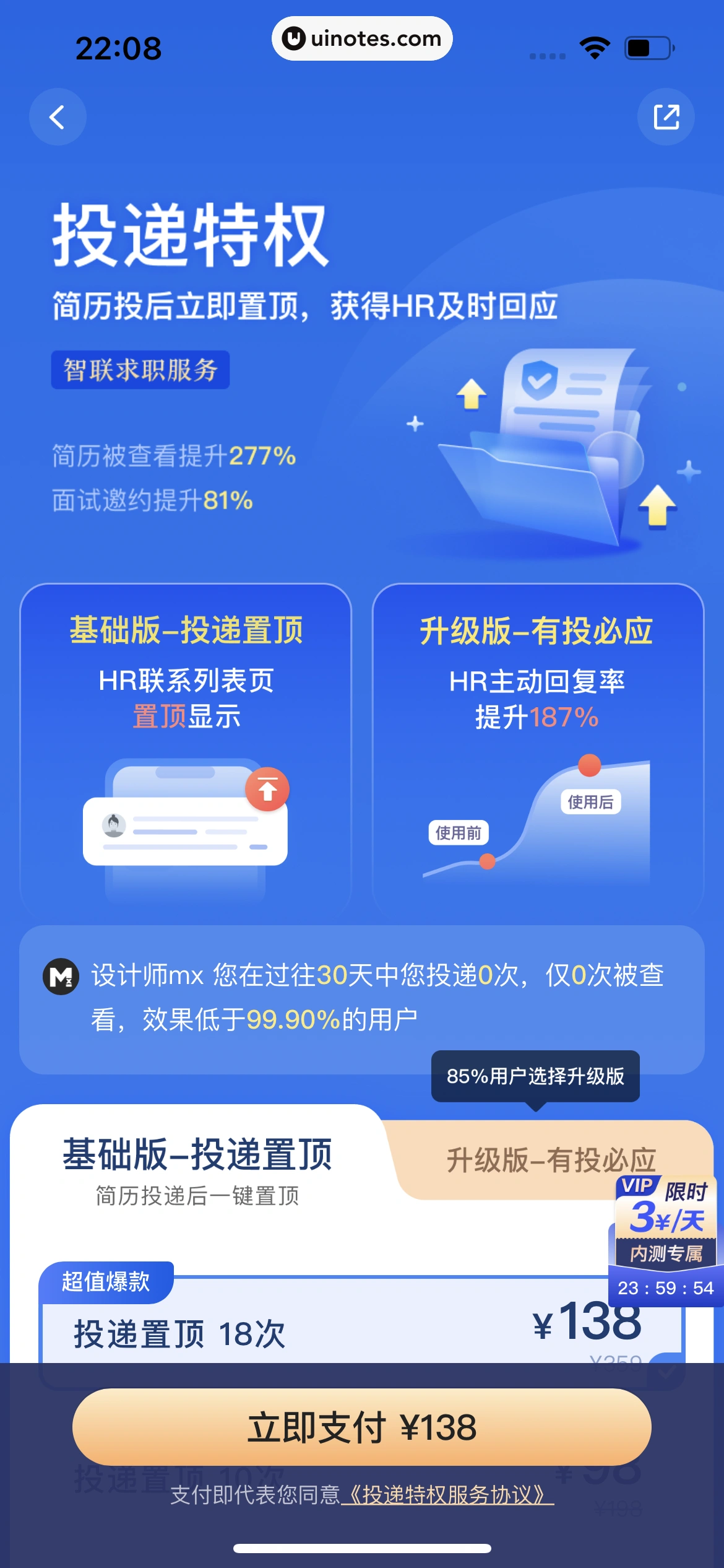 智联招聘 App 截图 144 - UI Notes