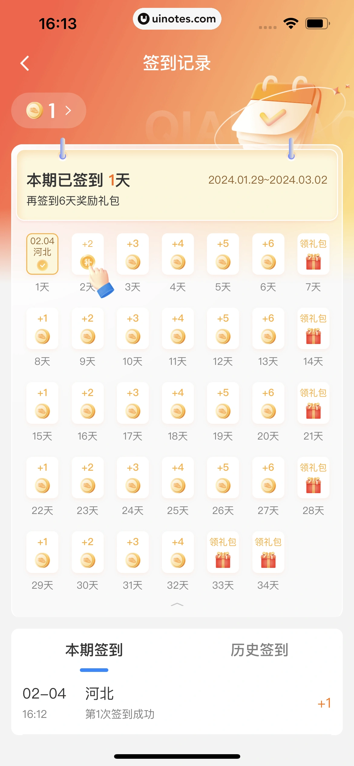 高铁管家 App 截图 027 - UI Notes