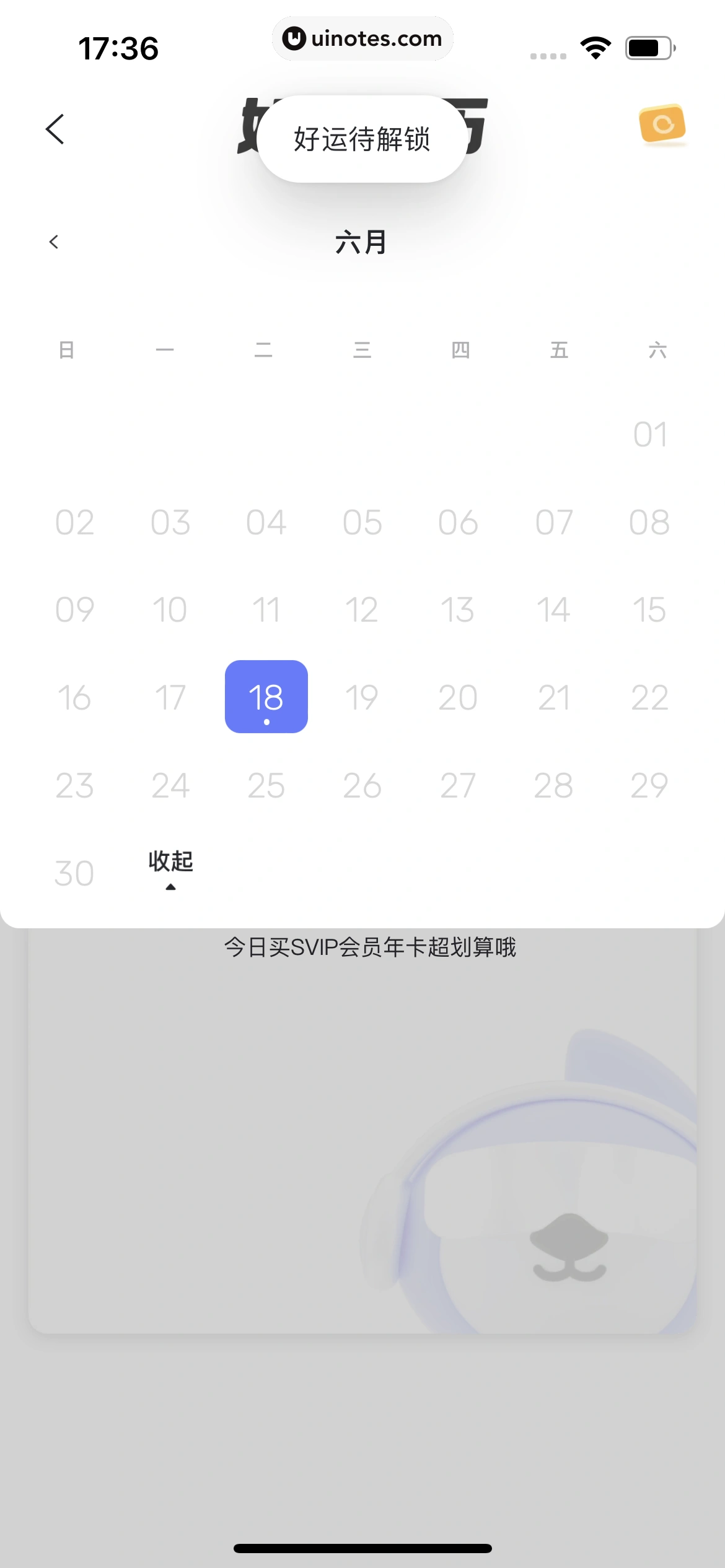 阿里云盘 App 截图 160 - UI Notes