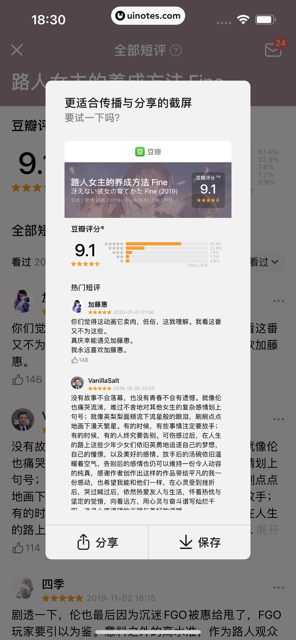 豆瓣 App 截图 169 - UI Notes