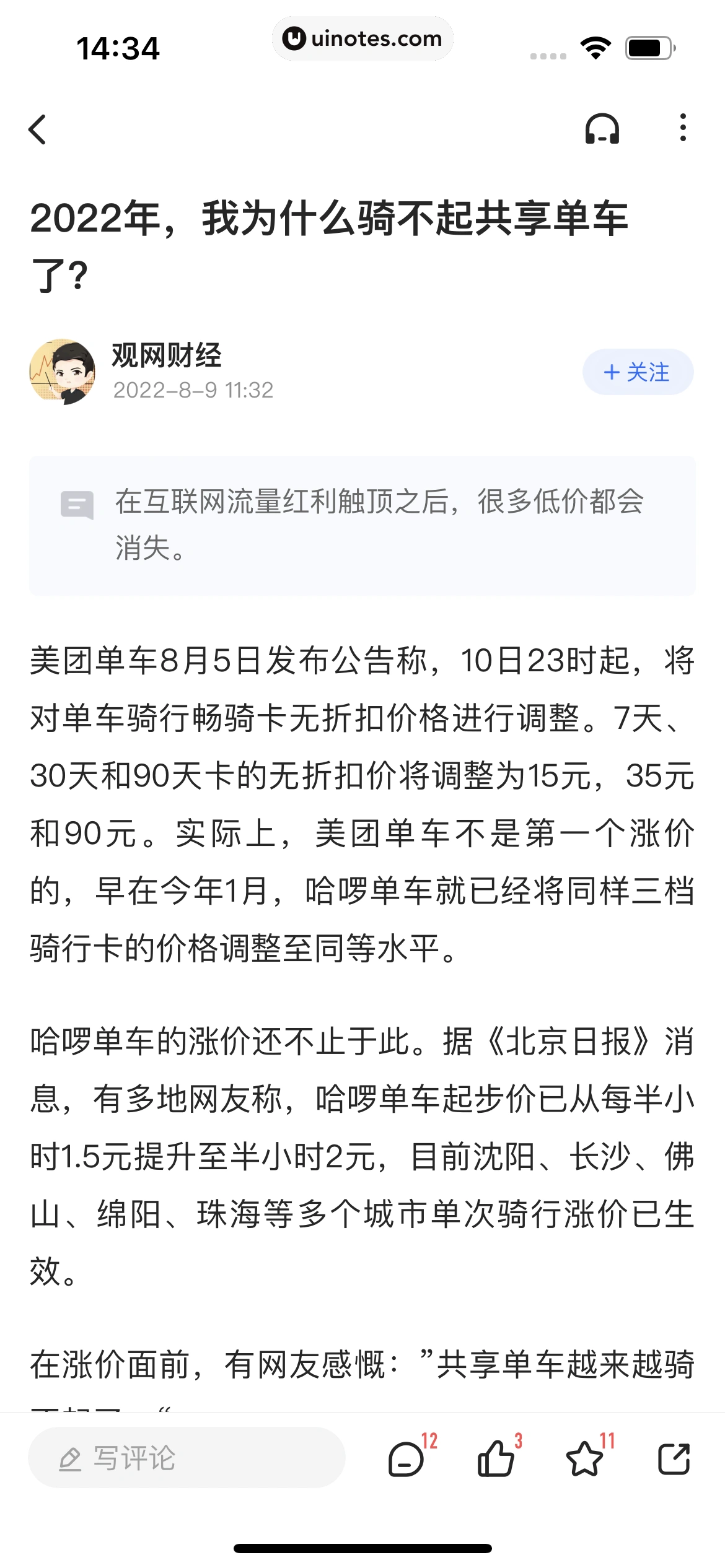 36氪 App 截图 091 - UI Notes