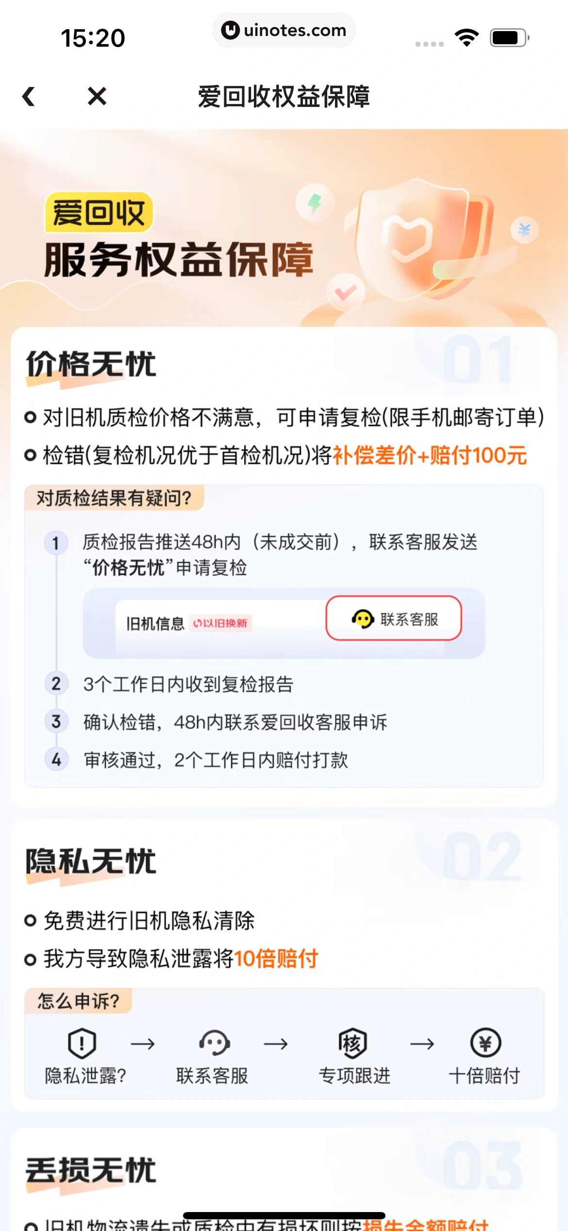 拍拍严选 App 截图 297 - UI Notes