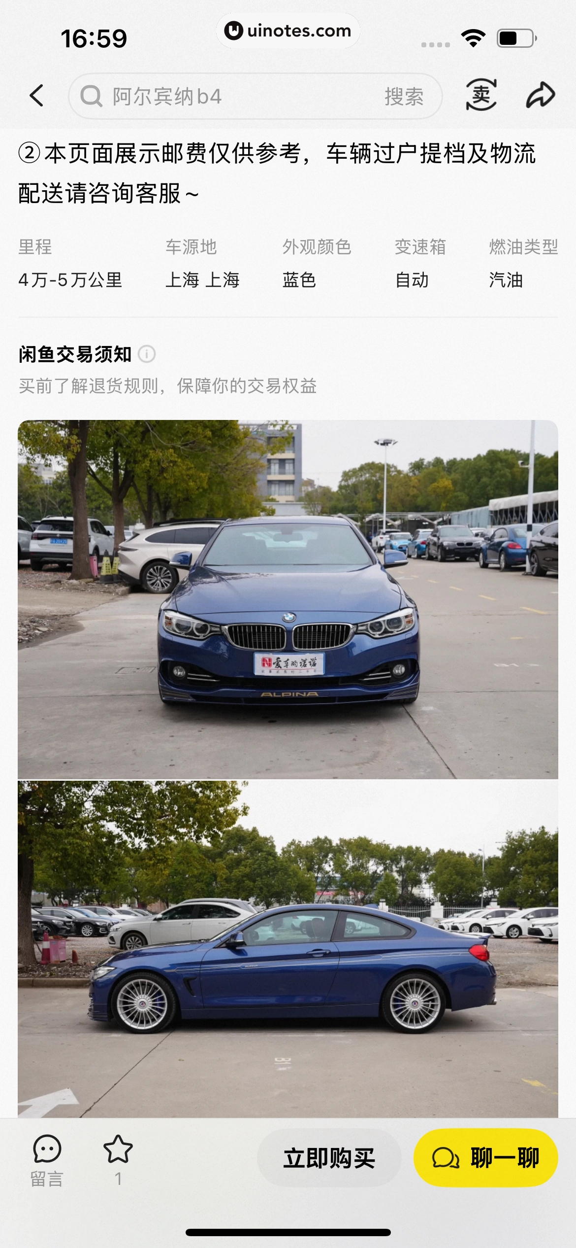 闲鱼 App 截图 0313 - UI Notes