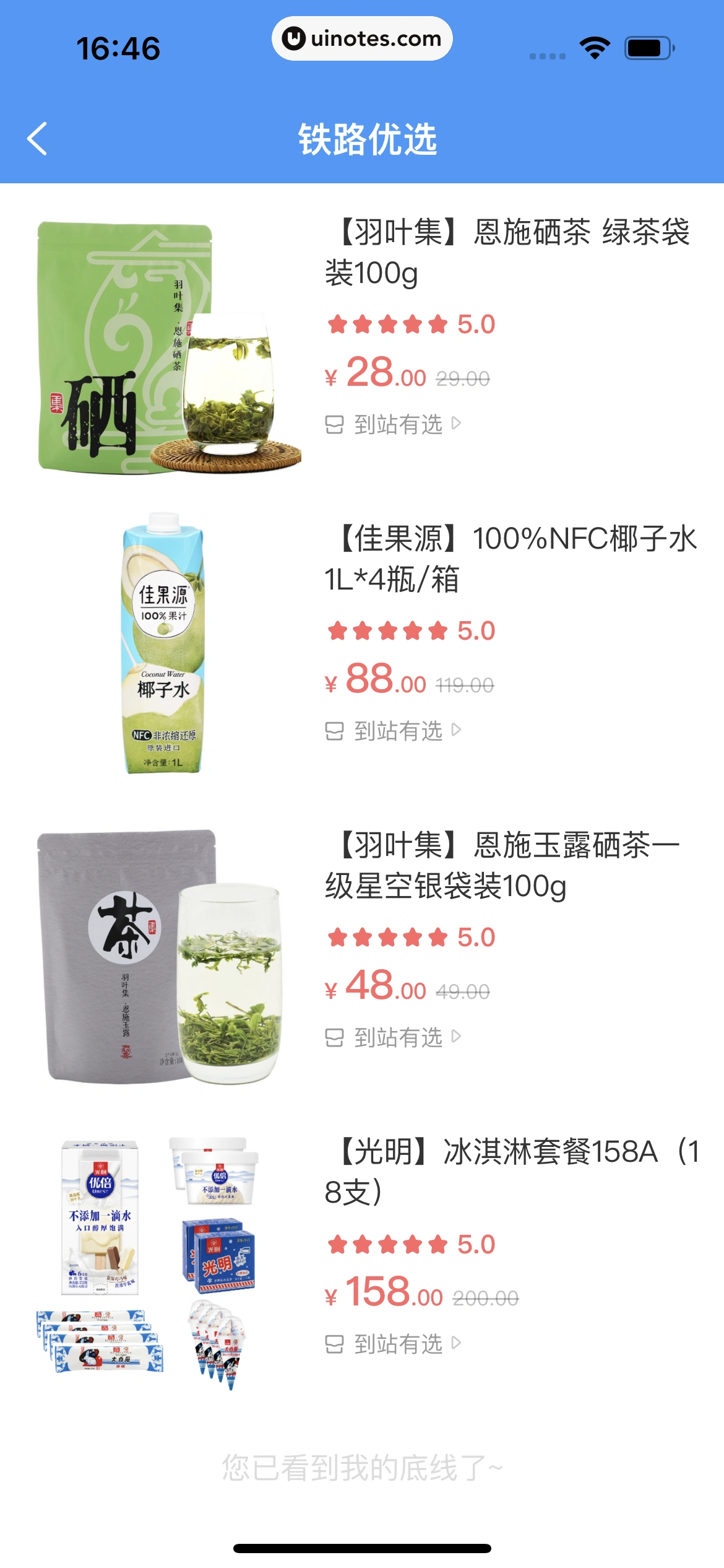 铁路12306 App 截图 274 - UI Notes