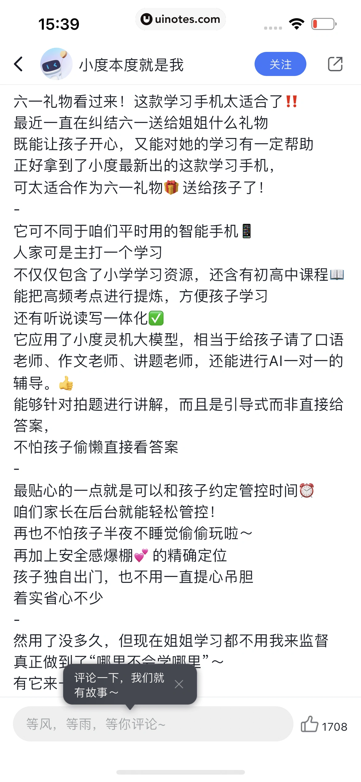 小度 App 截图 160 - UI Notes