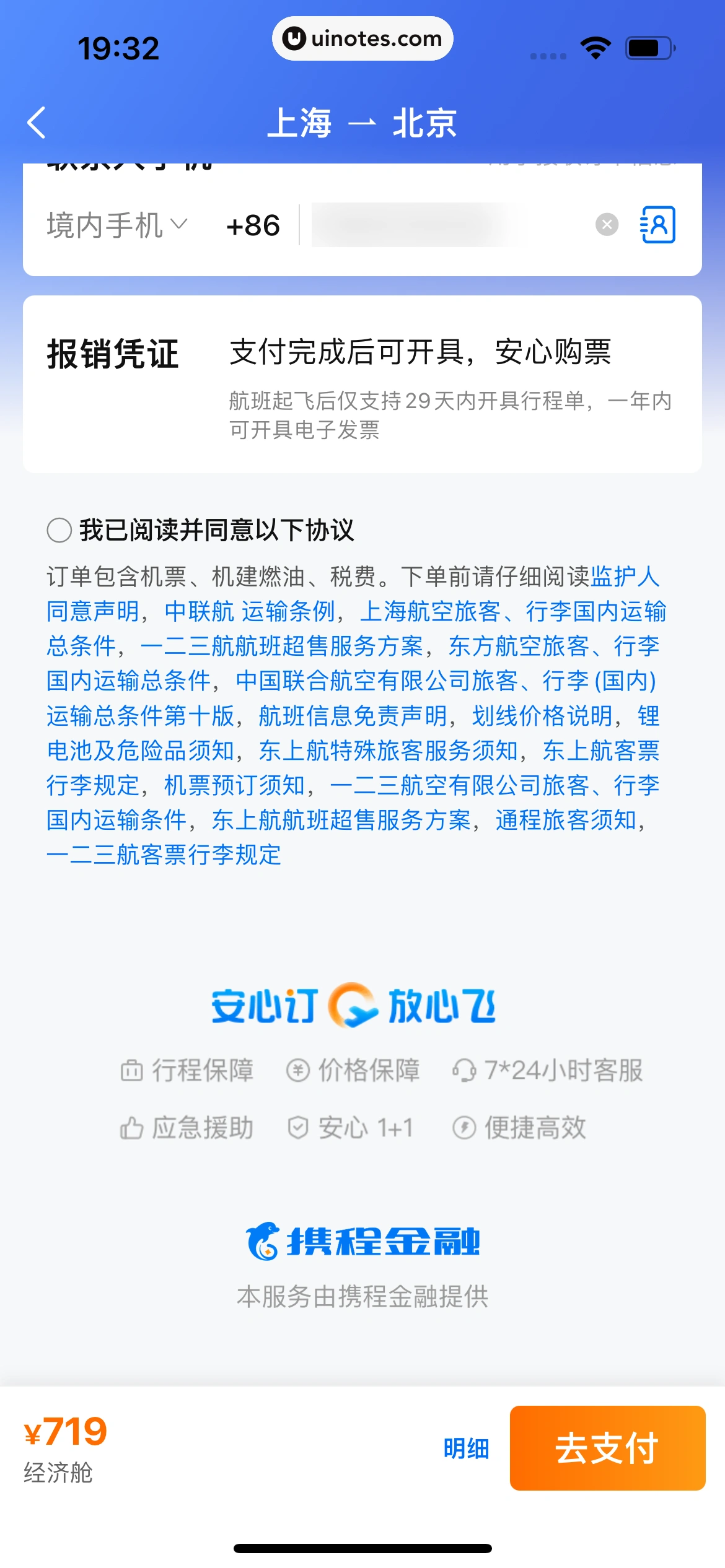 携程金融 App 截图 391 - UI Notes