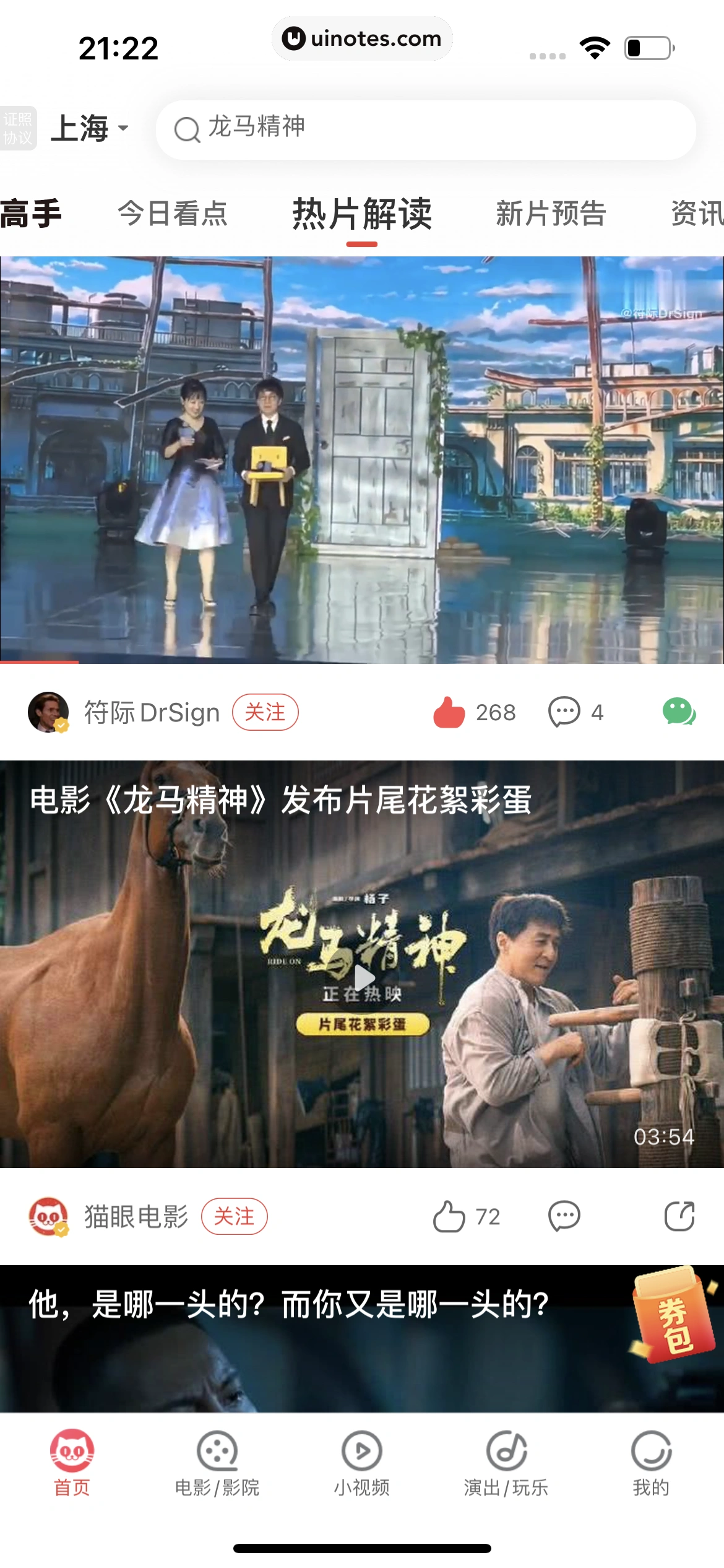 猫眼 App 截图 314 - UI Notes