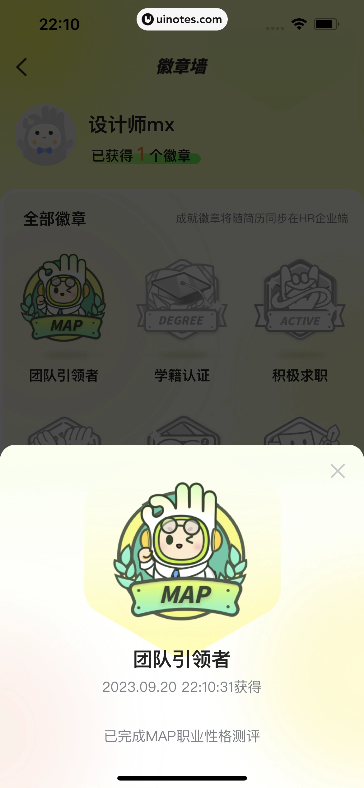 应届生求职 App 截图 381 - UI Notes