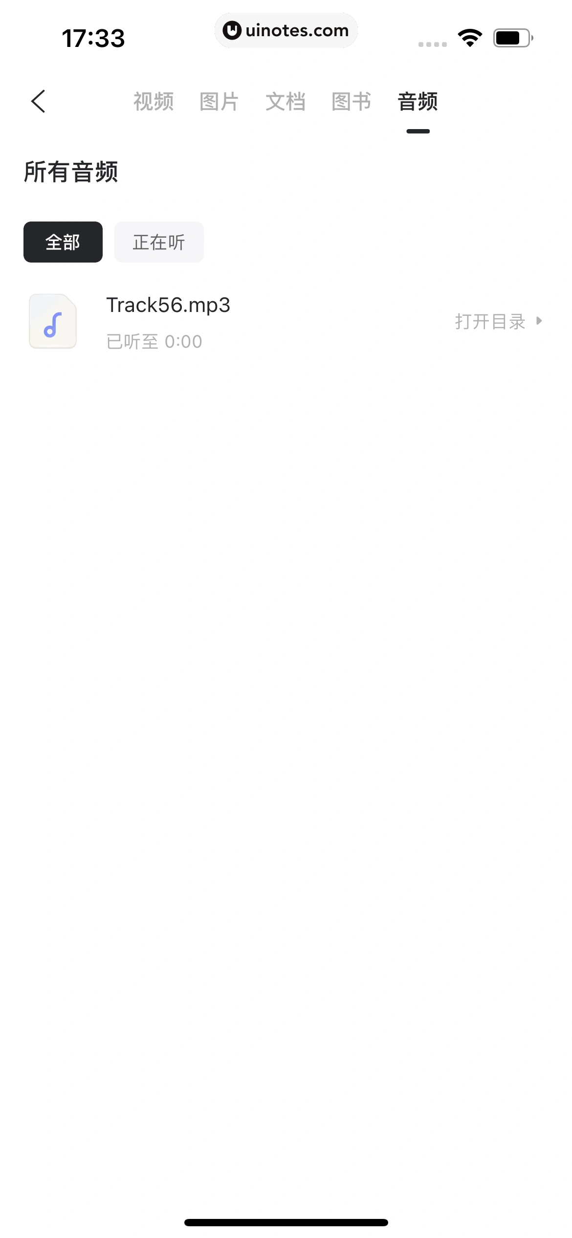 阿里云盘 App 截图 132 - UI Notes