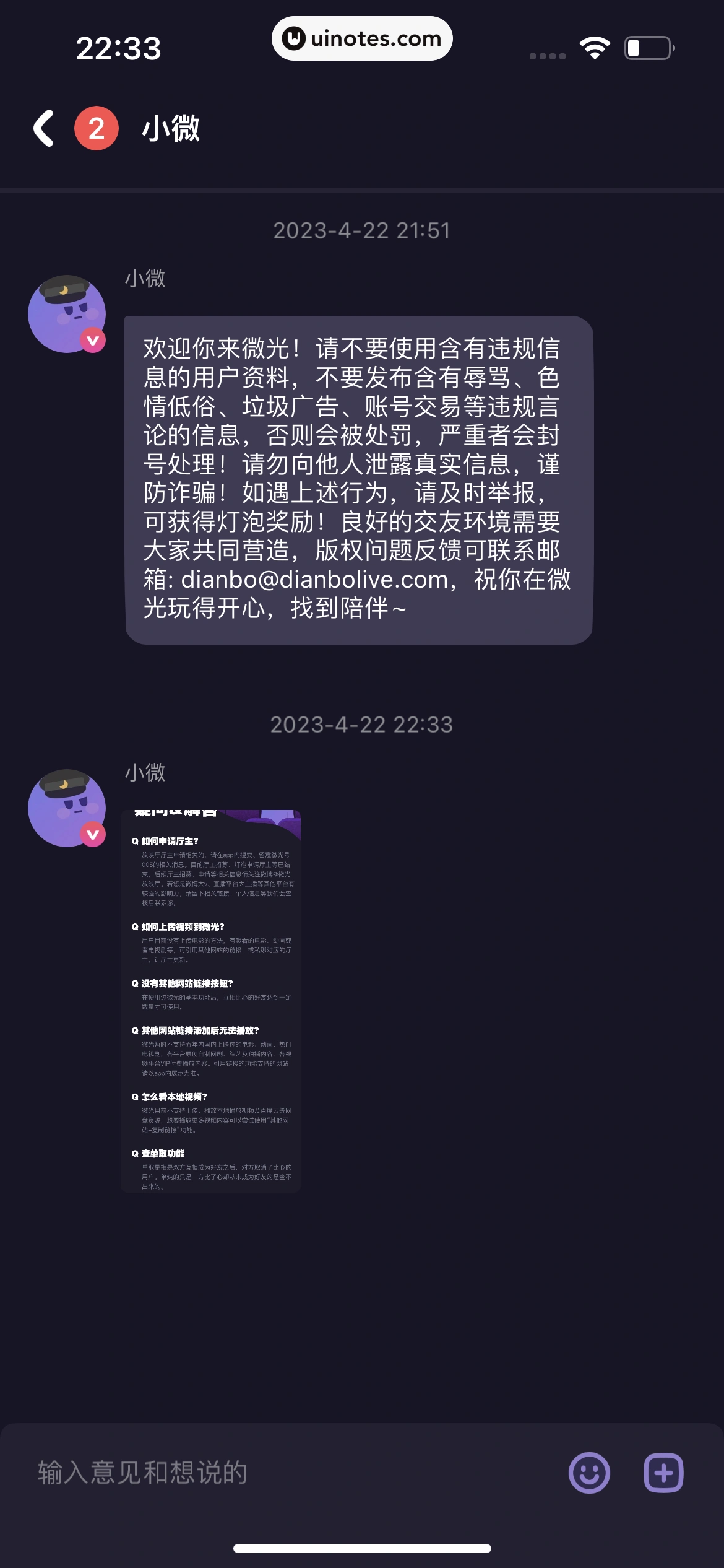 微光 App 截图 330 - UI Notes