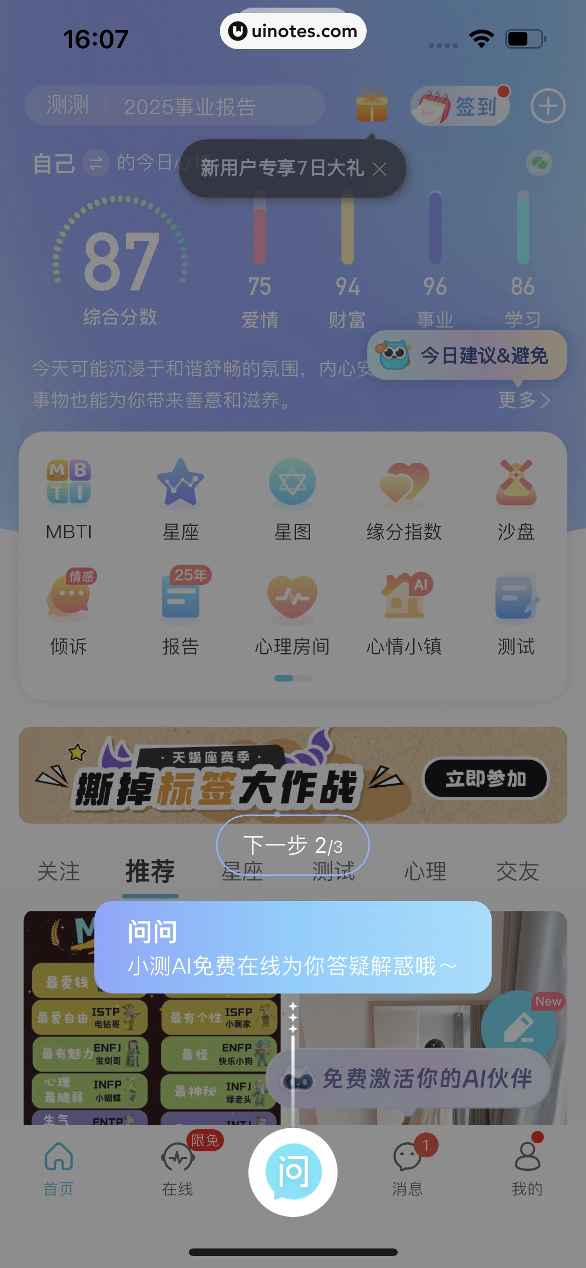 测测 App 截图 031 - UI Notes