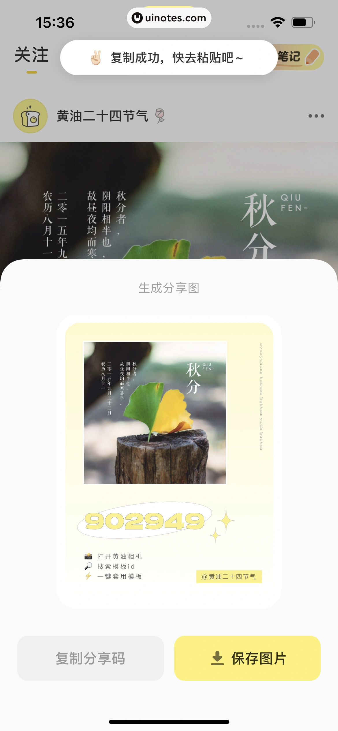 黄油相机 App 截图 026 - UI Notes