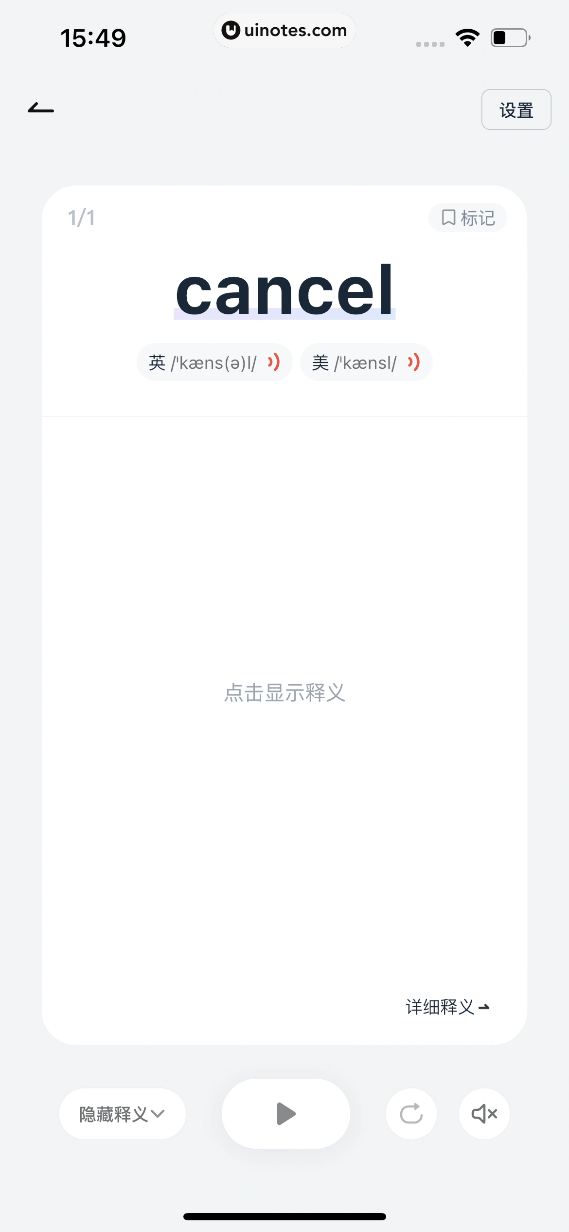 有道翻译官 App 截图 109 - UI Notes