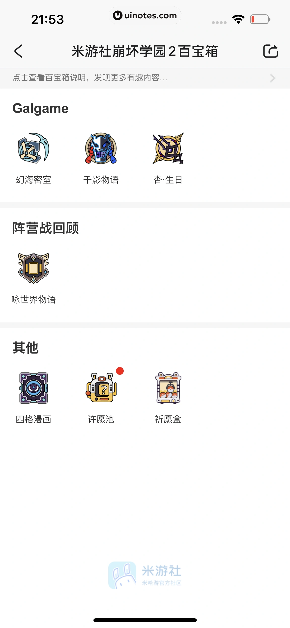 米游社 App 截图 649 - UI Notes